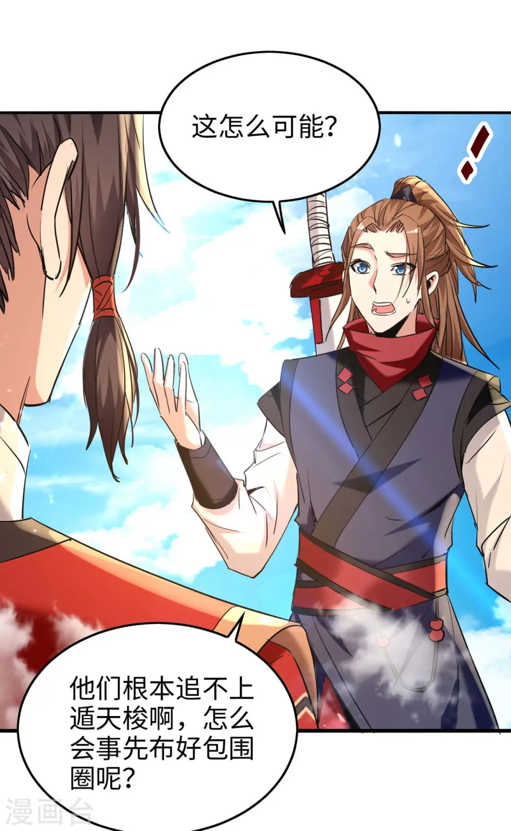 第277话 篡命师 第13页