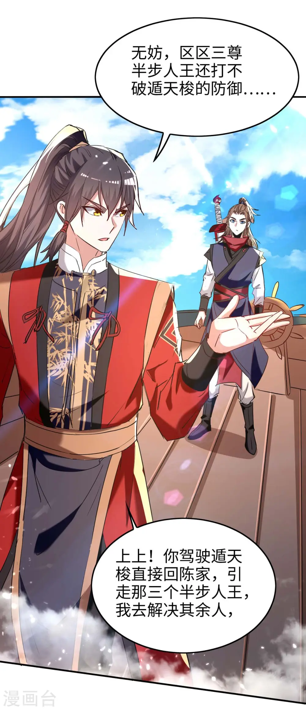 第277话 篡命师 第16页