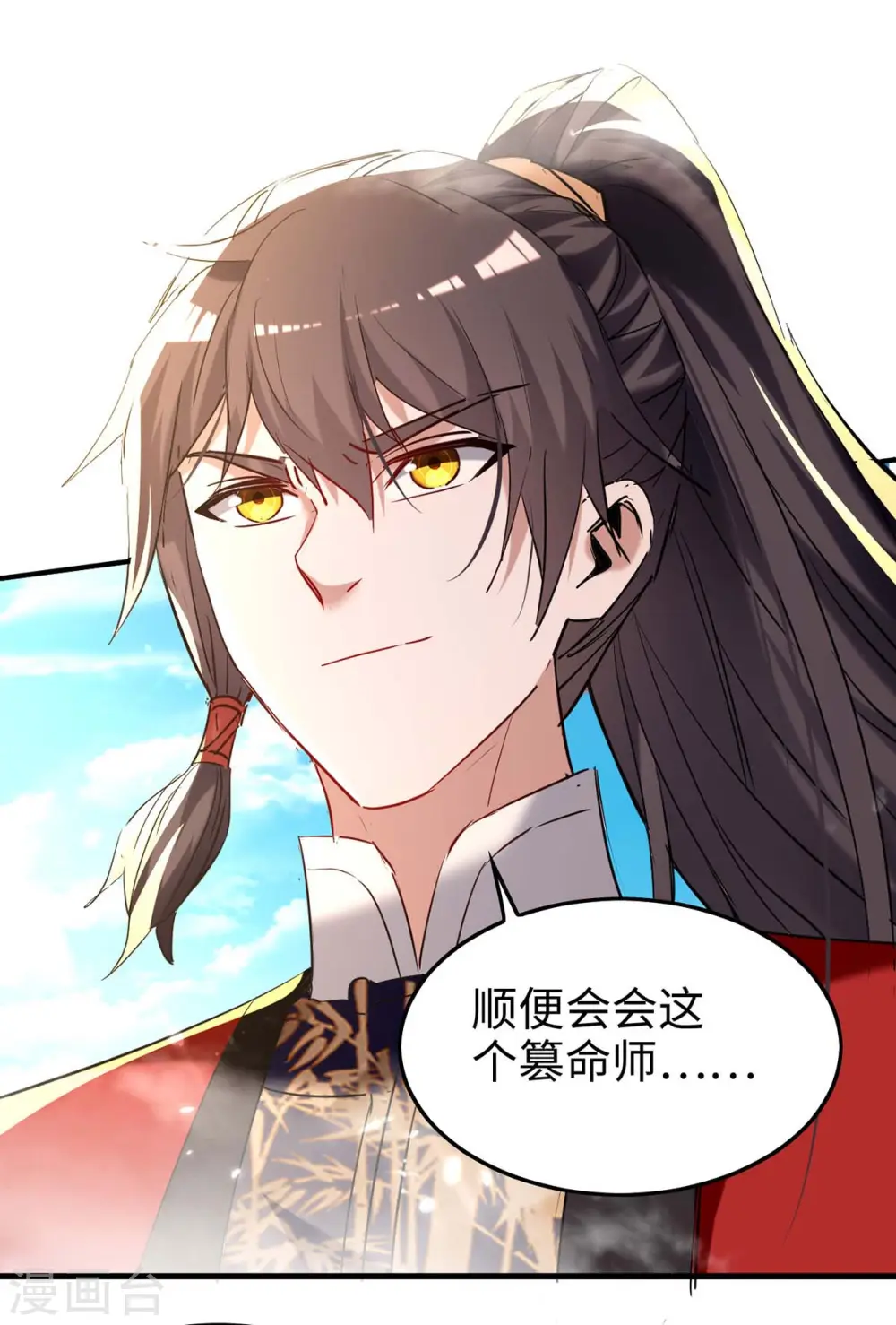 第277话 篡命师 第17页