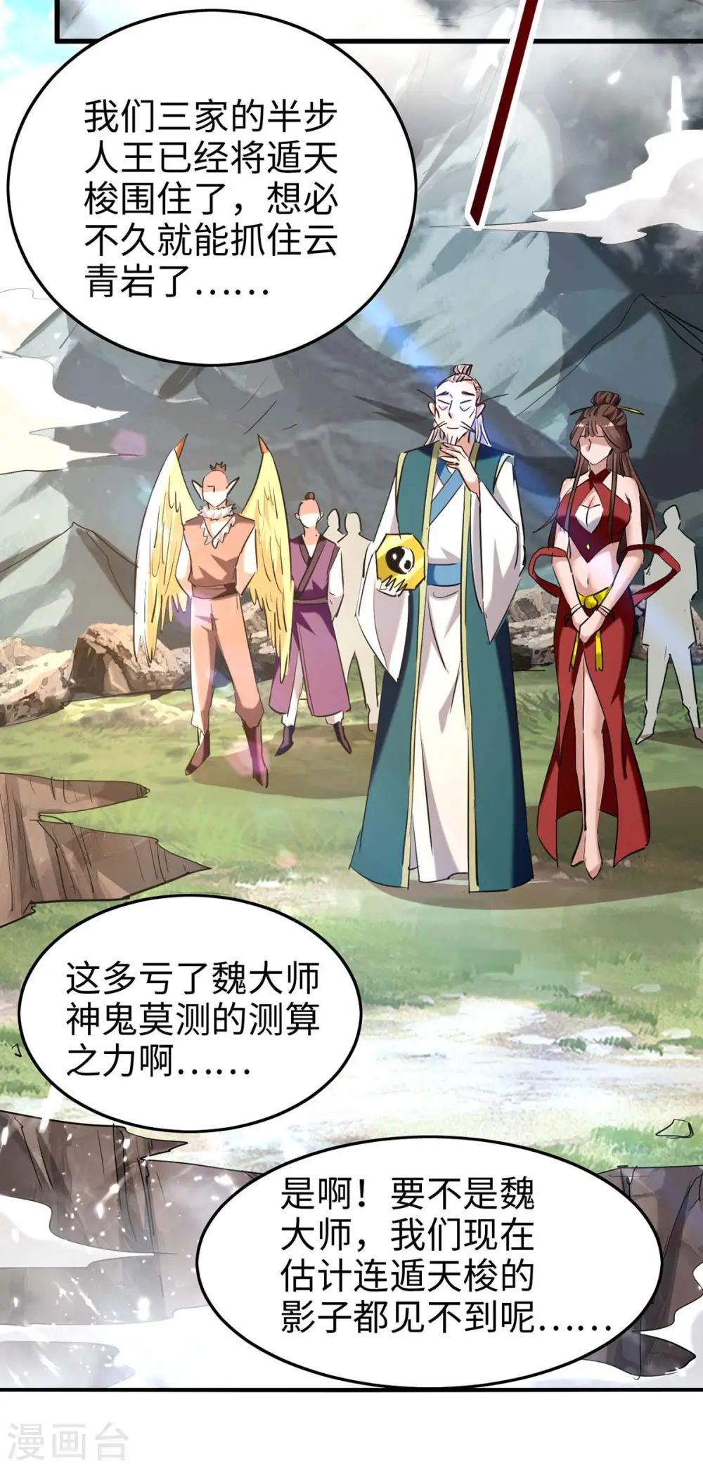 第277话 篡命师 第20页