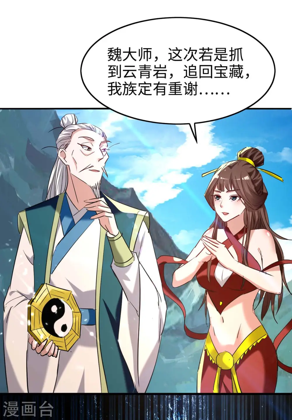 第277话 篡命师 第21页