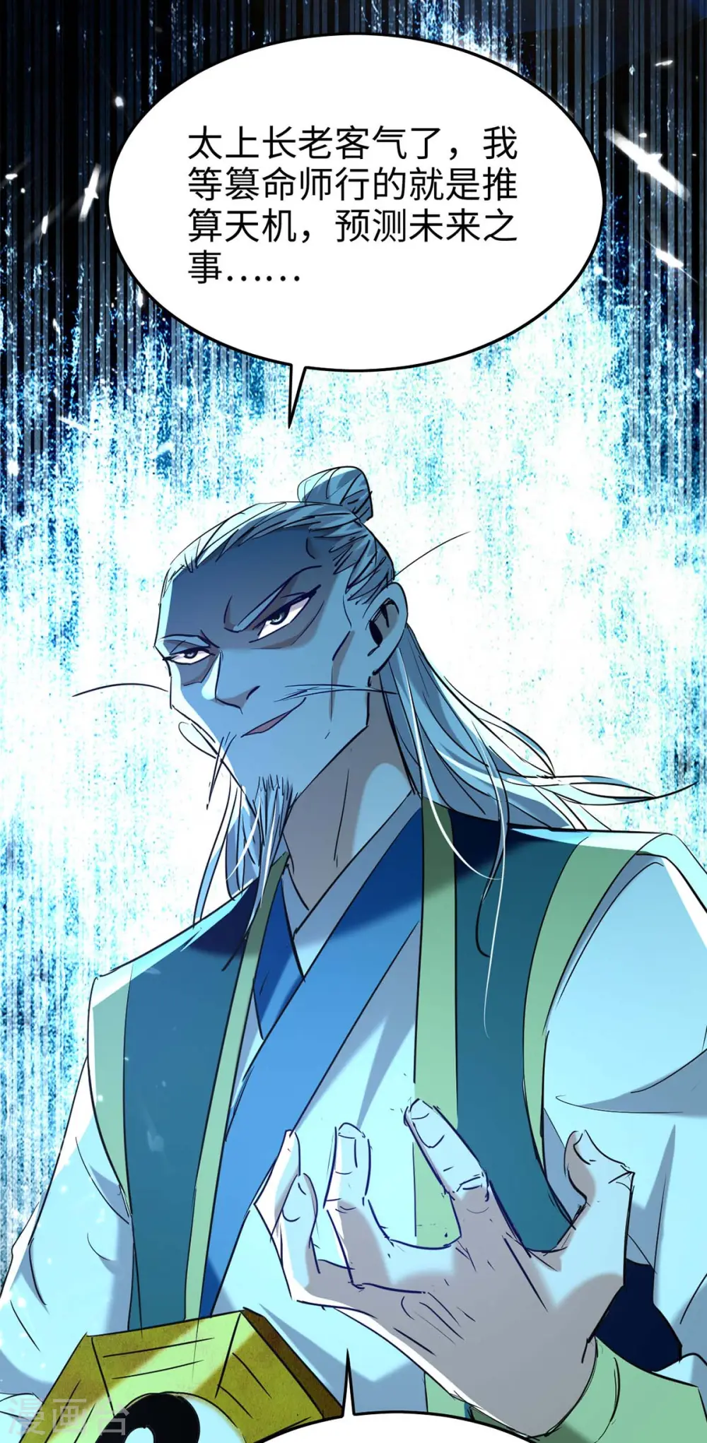 第277话 篡命师 第22页