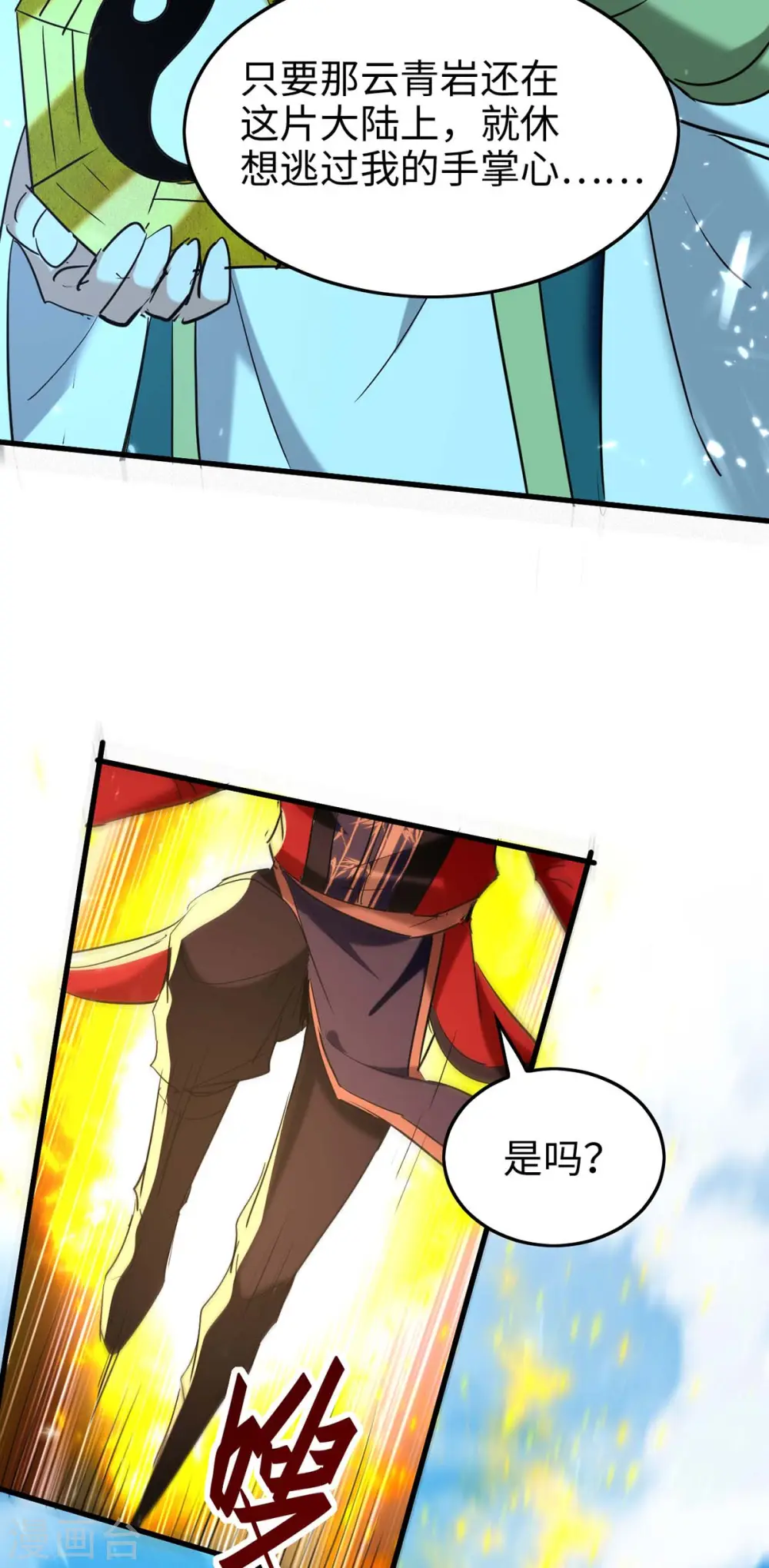 第277话 篡命师 第23页