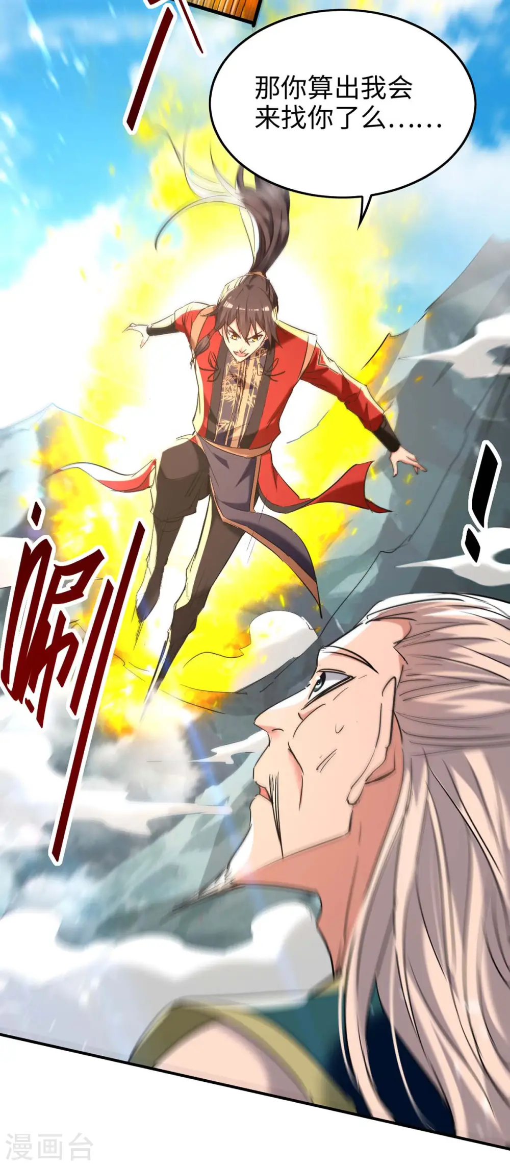 第277话 篡命师 第24页