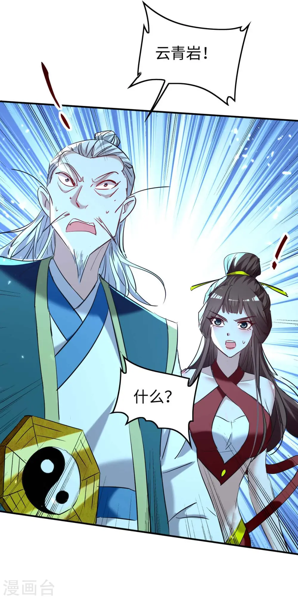 第277话 篡命师 第25页