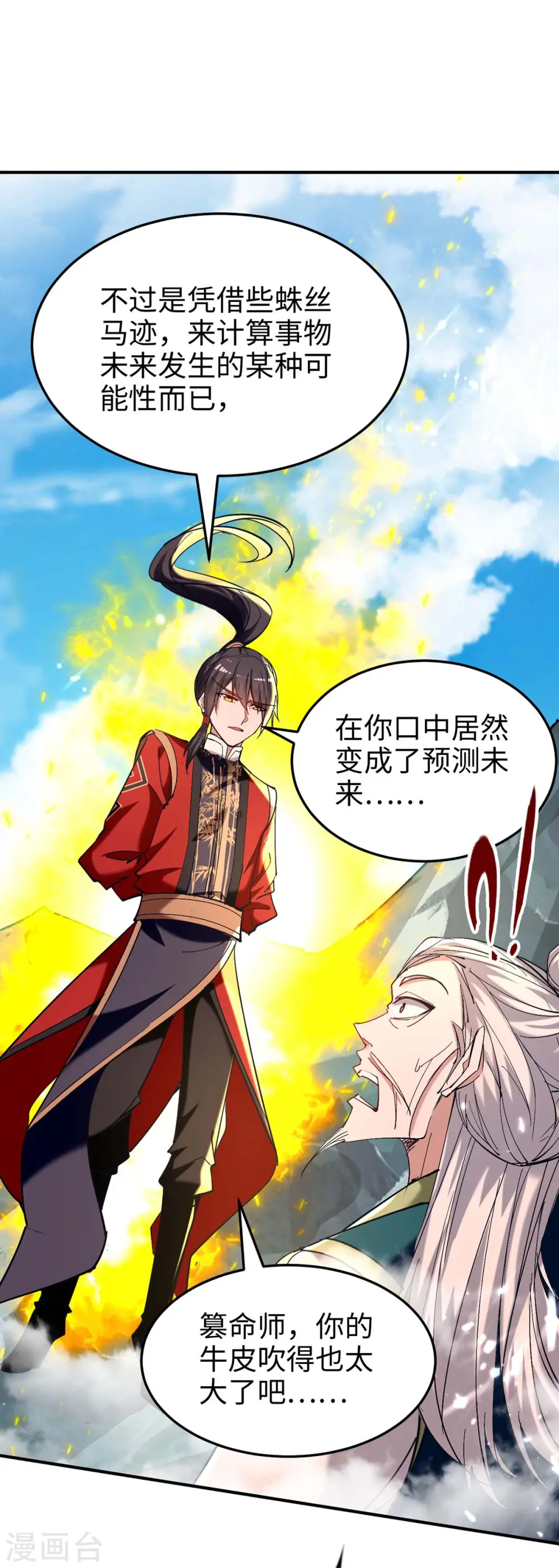 第277话 篡命师 第26页