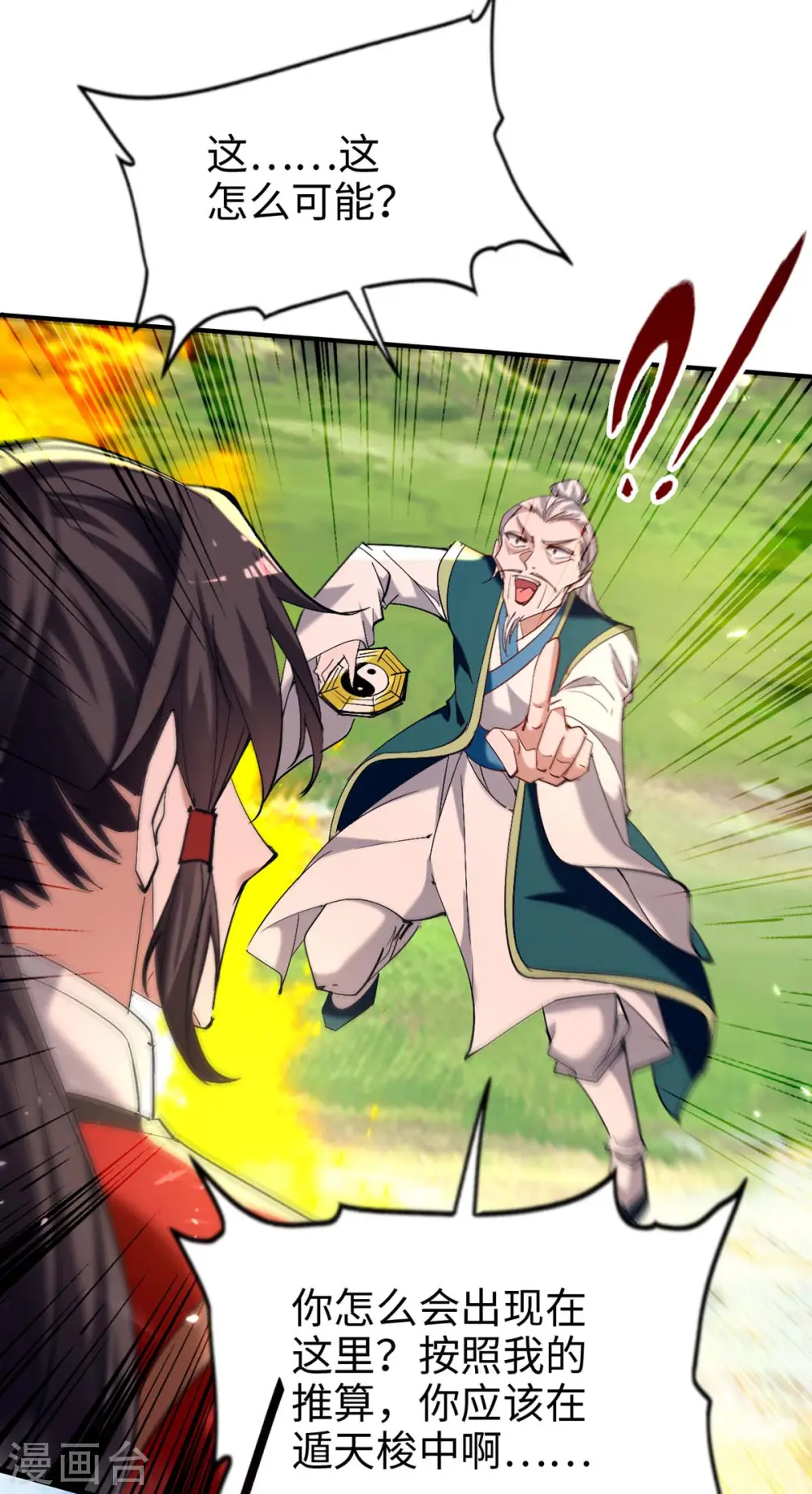 第277话 篡命师 第27页