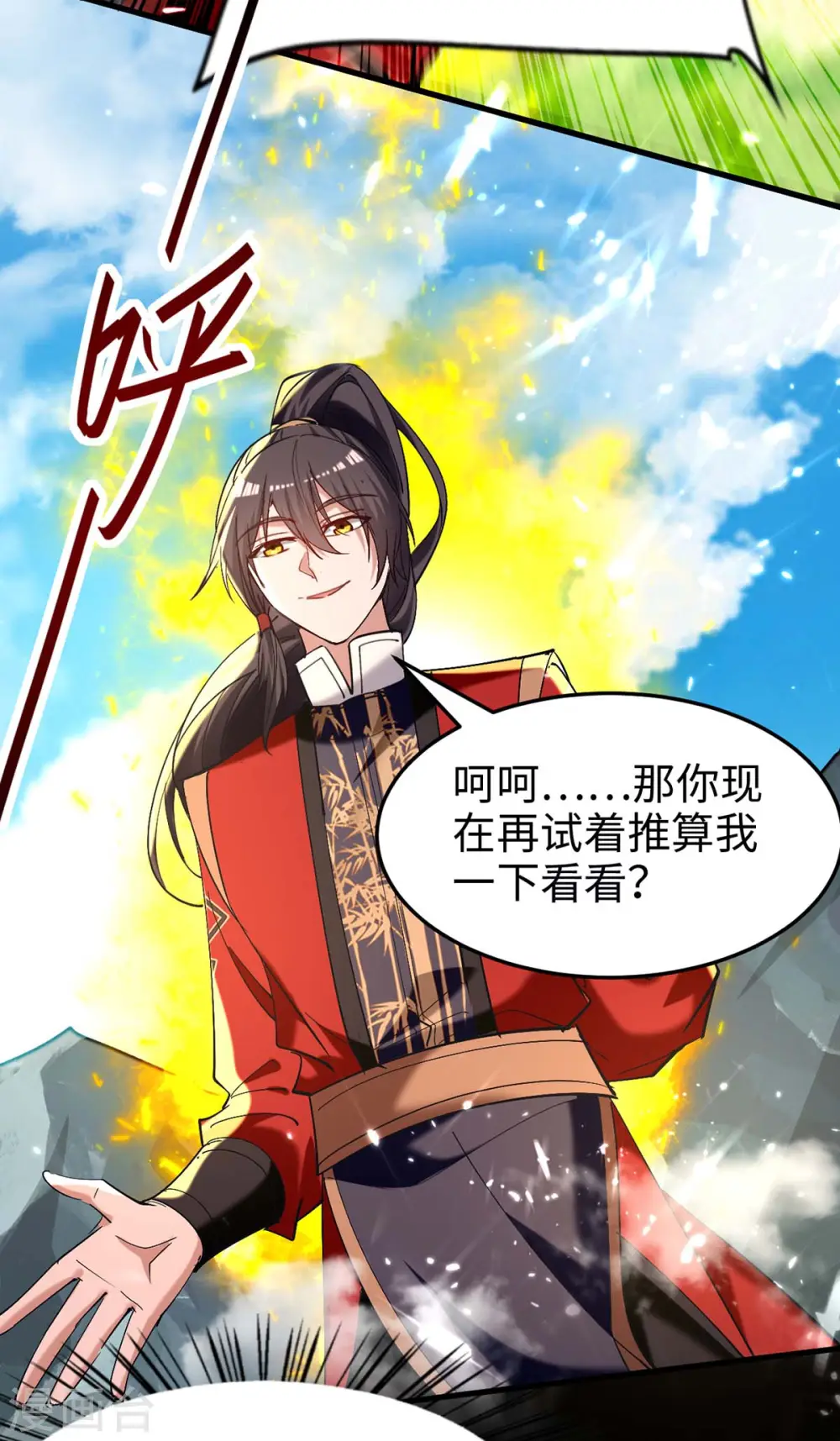 第277话 篡命师 第28页