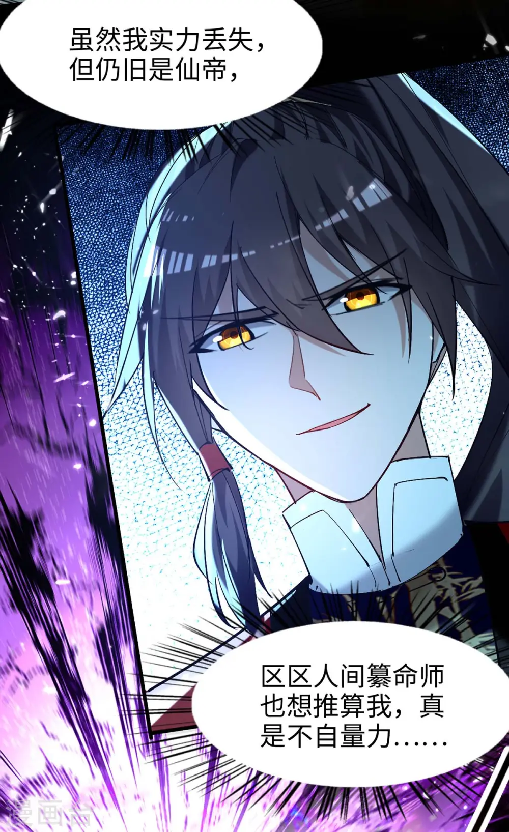 第277话 篡命师 第29页