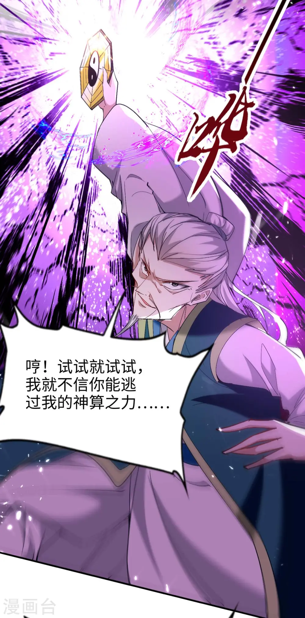 第277话 篡命师 第30页