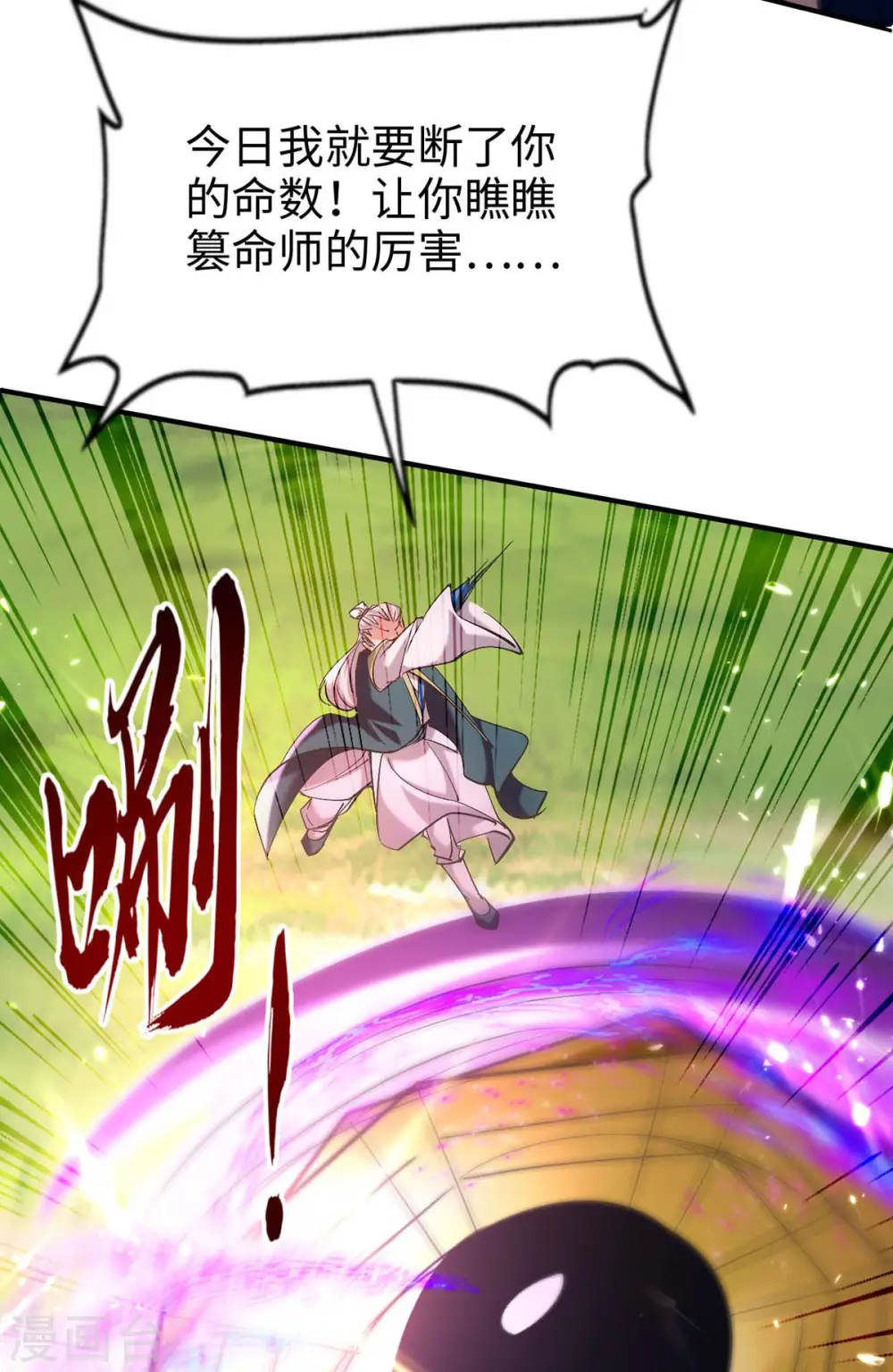 第277话 篡命师 第31页