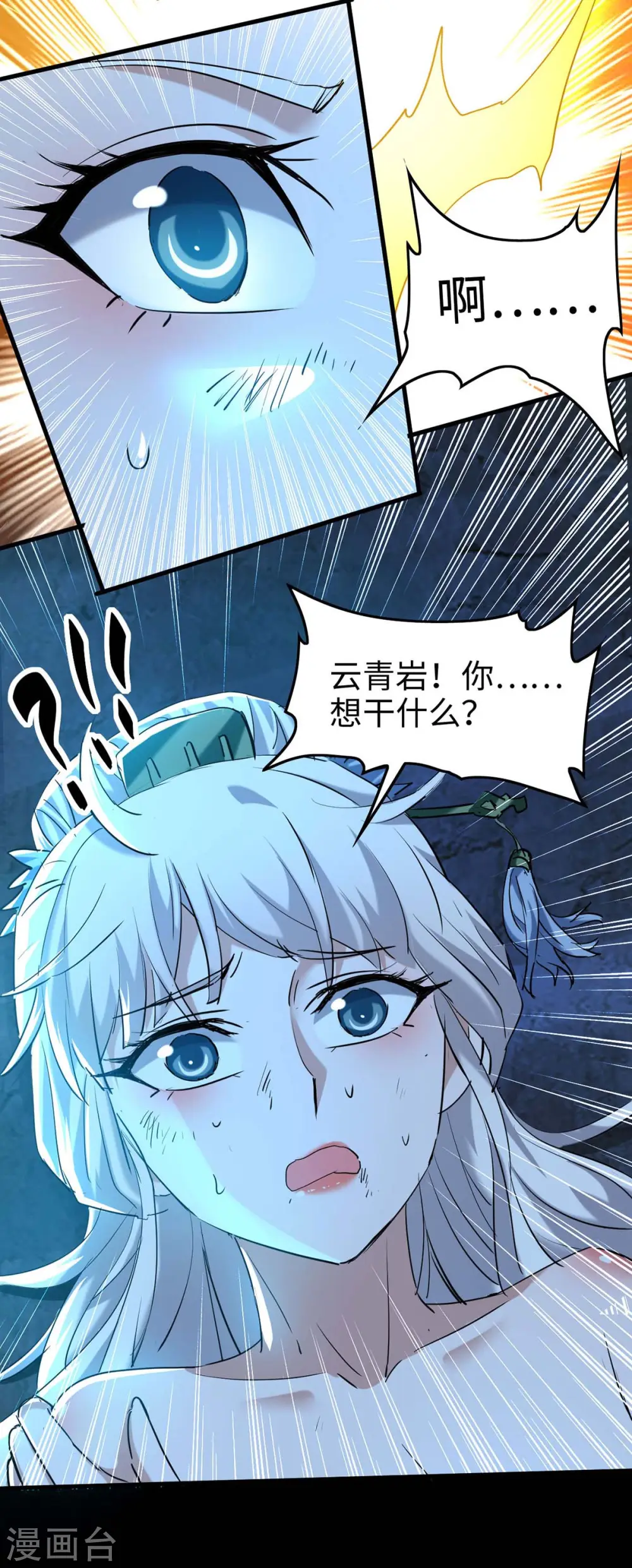 第276话 你是我的女人！ 第2页