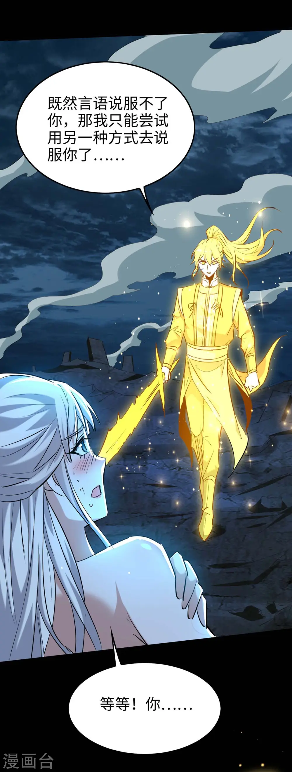 第276话 你是我的女人！ 第3页