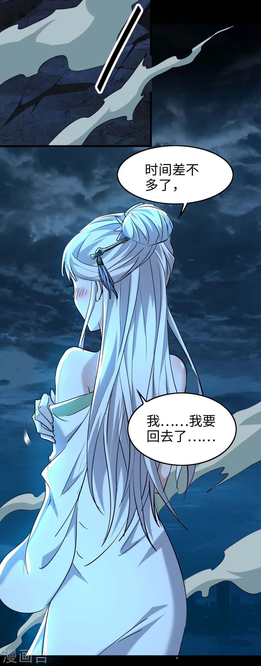 第276话 你是我的女人！ 第8页
