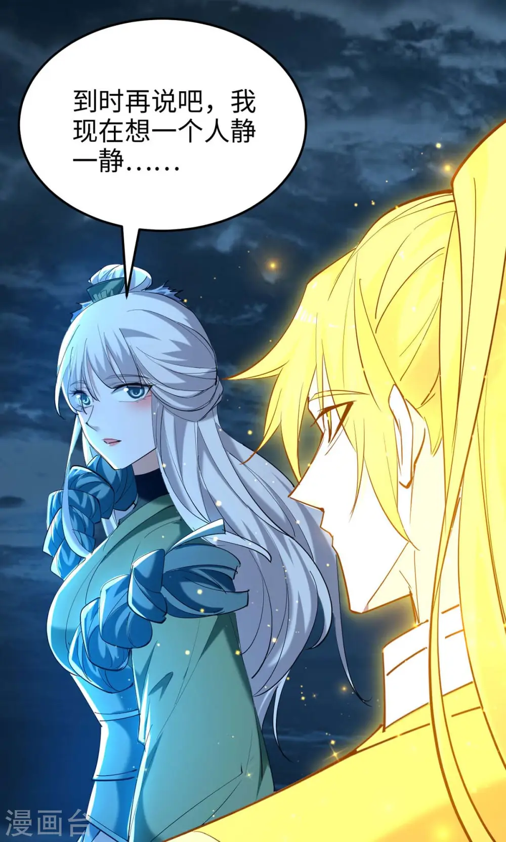 第276话 你是我的女人！ 第11页