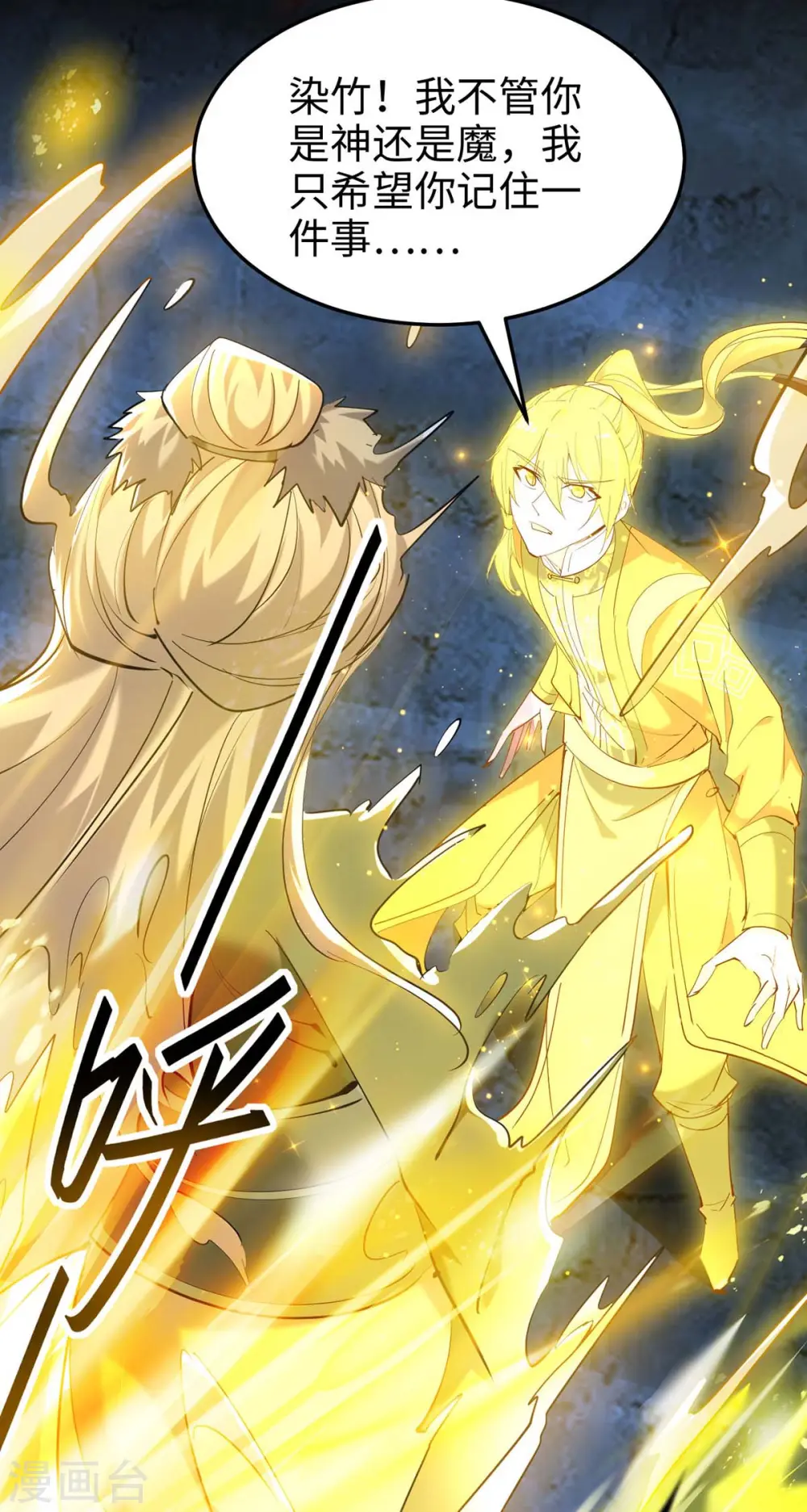 第276话 你是我的女人！ 第13页