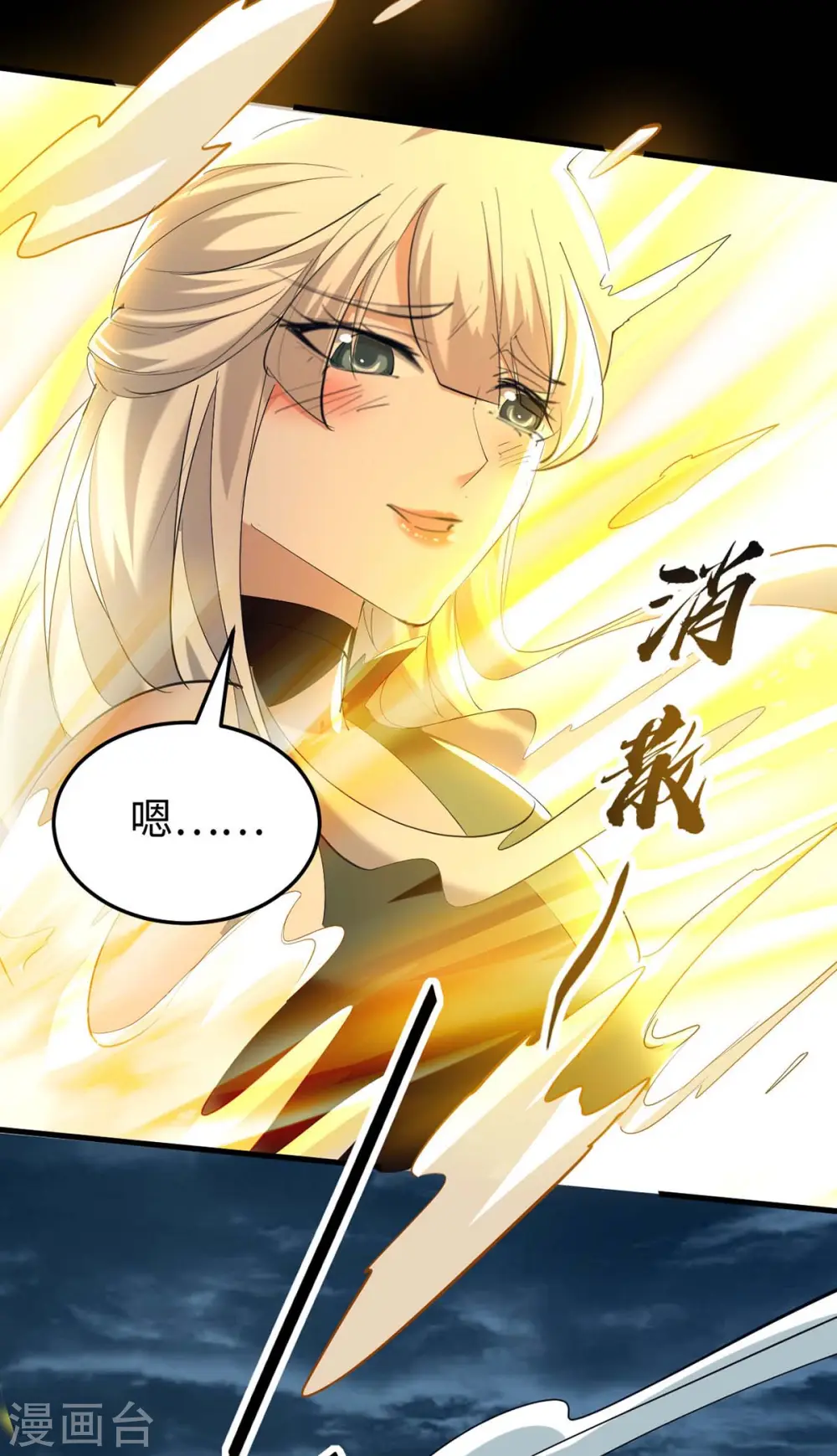 第276话 你是我的女人！ 第15页