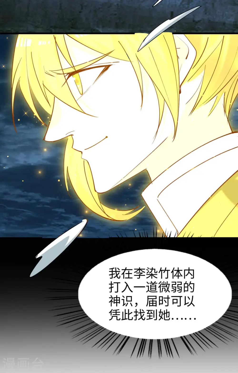 第276话 你是我的女人！ 第17页