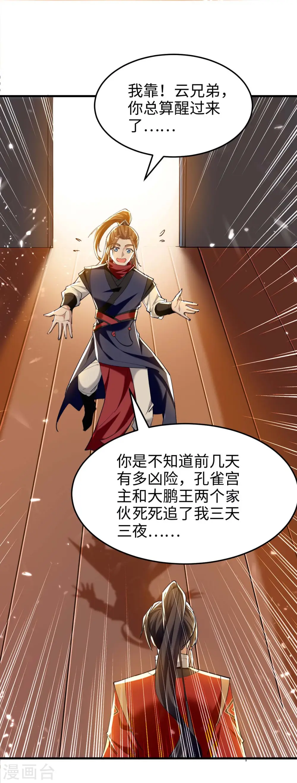 第276话 你是我的女人！ 第20页