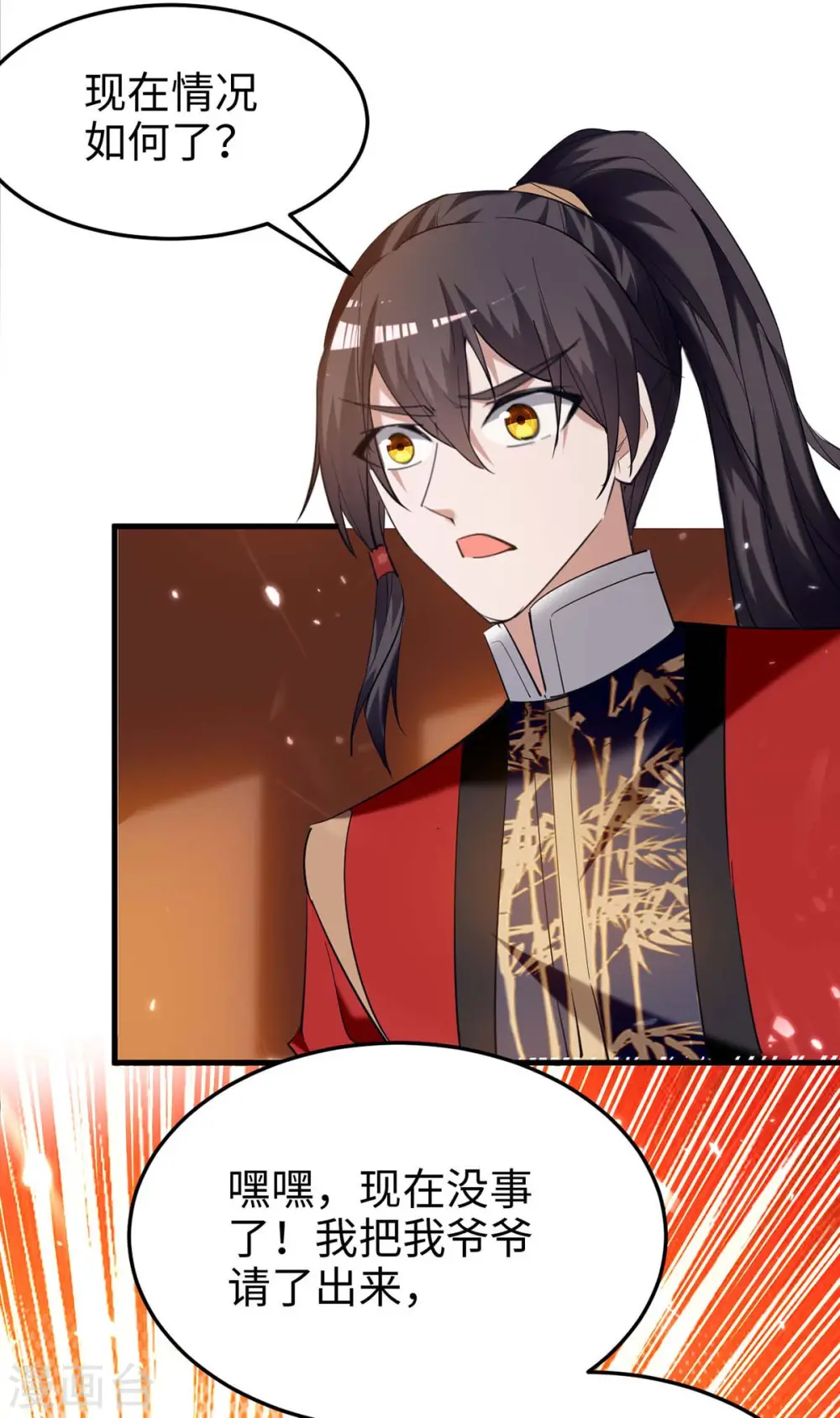 第276话 你是我的女人！ 第21页