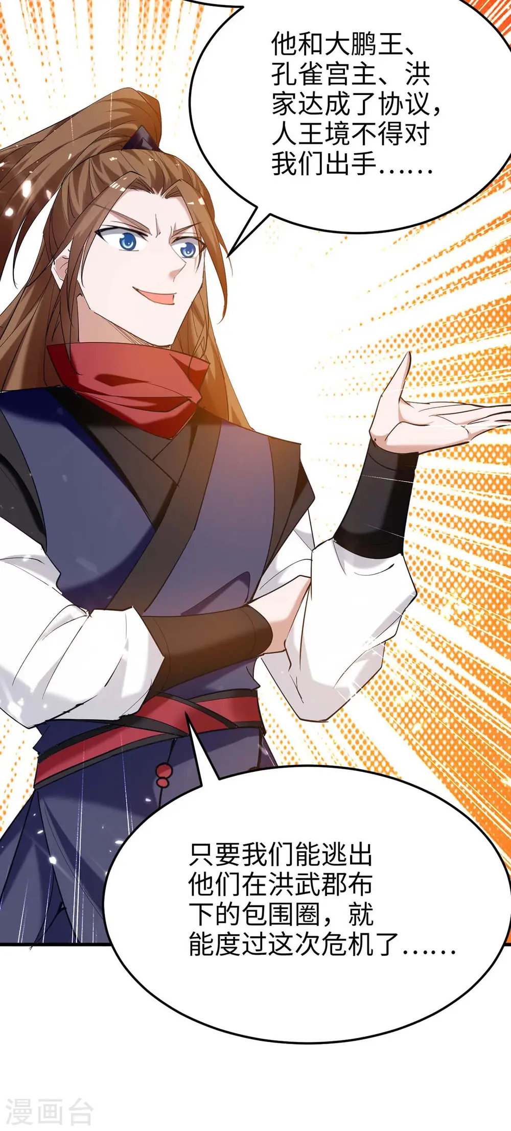第276话 你是我的女人！ 第22页