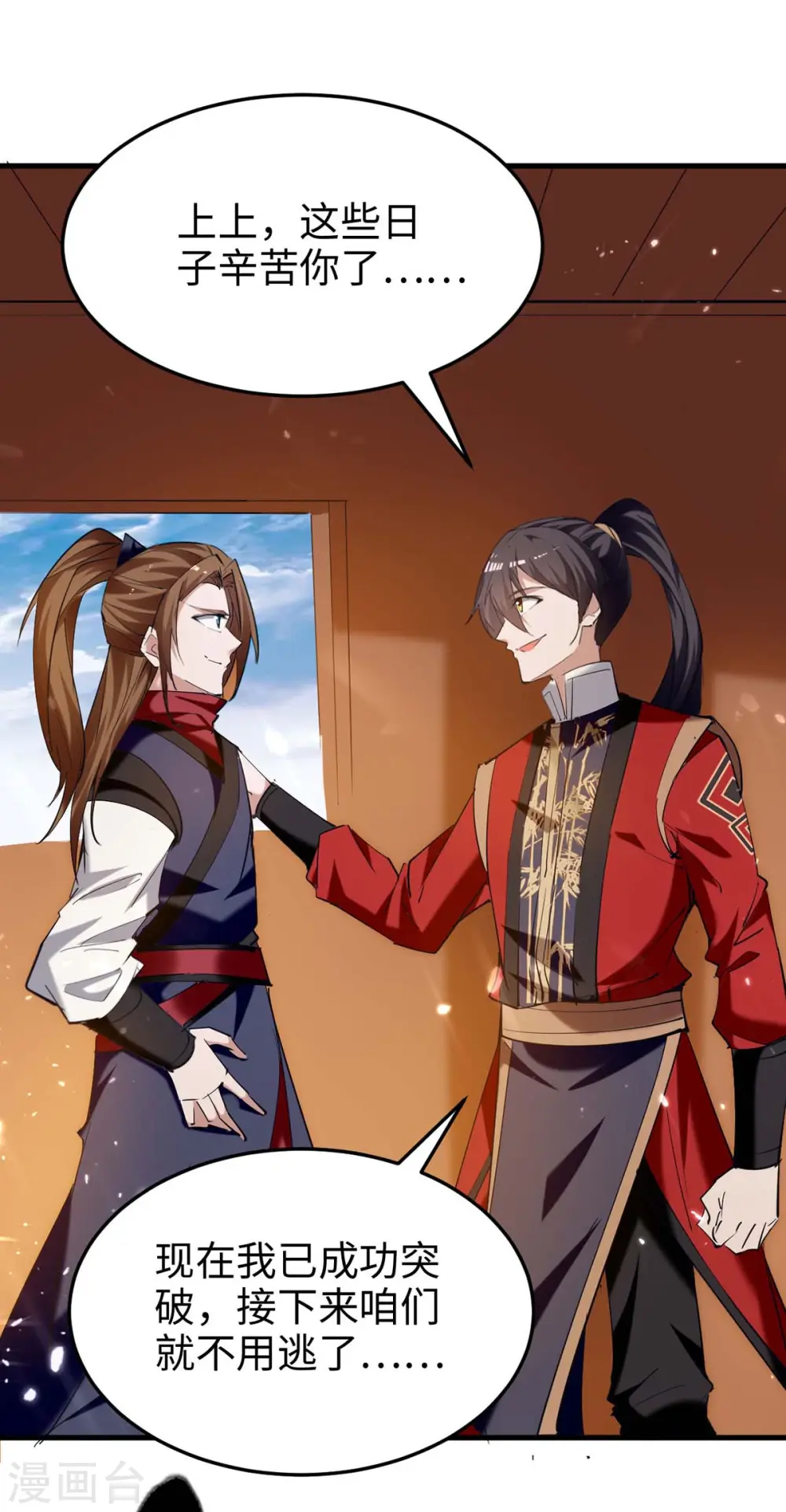 第276话 你是我的女人！ 第23页