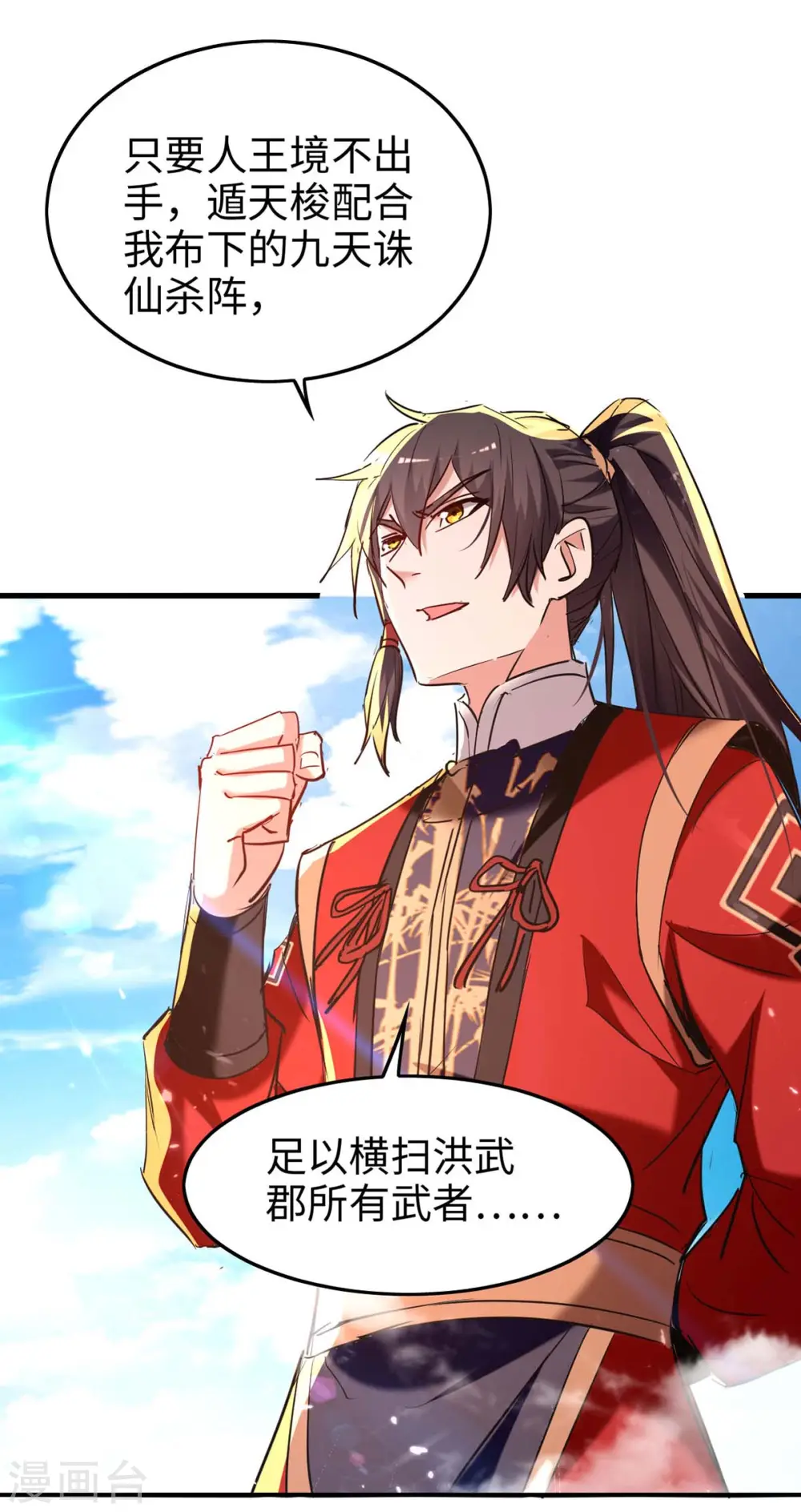 第276话 你是我的女人！ 第28页