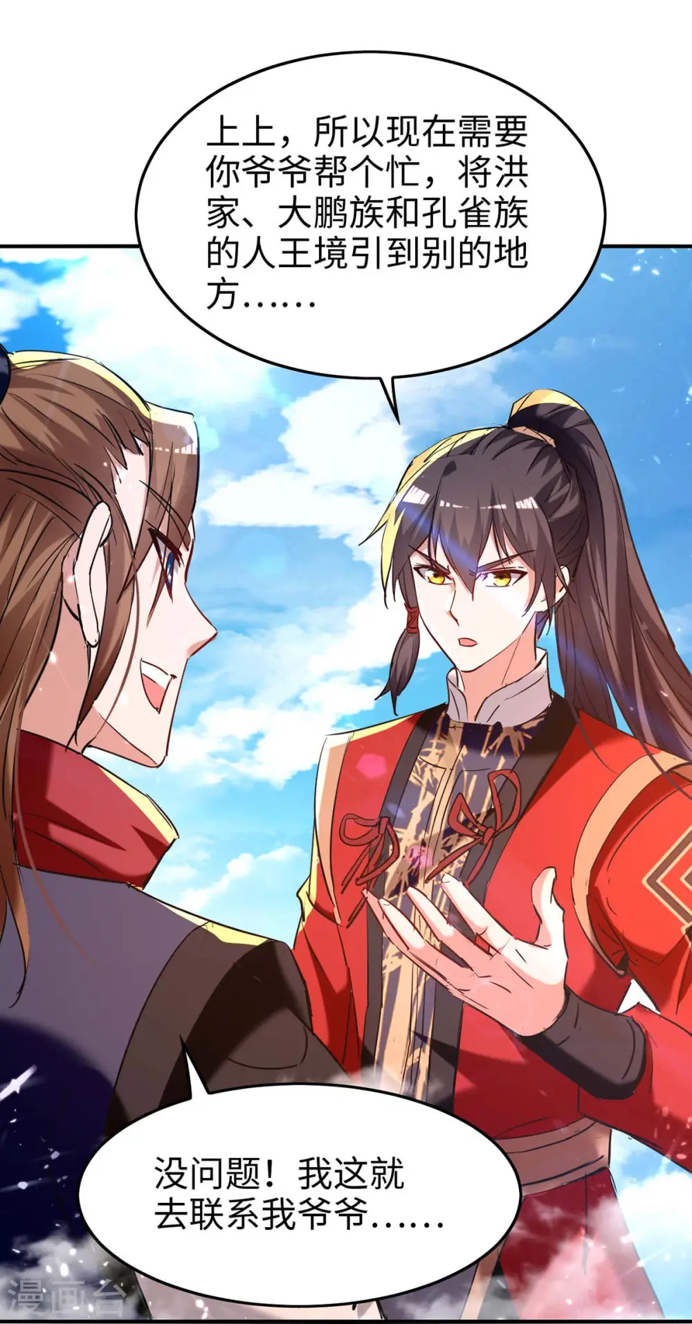第276话 你是我的女人！ 第29页