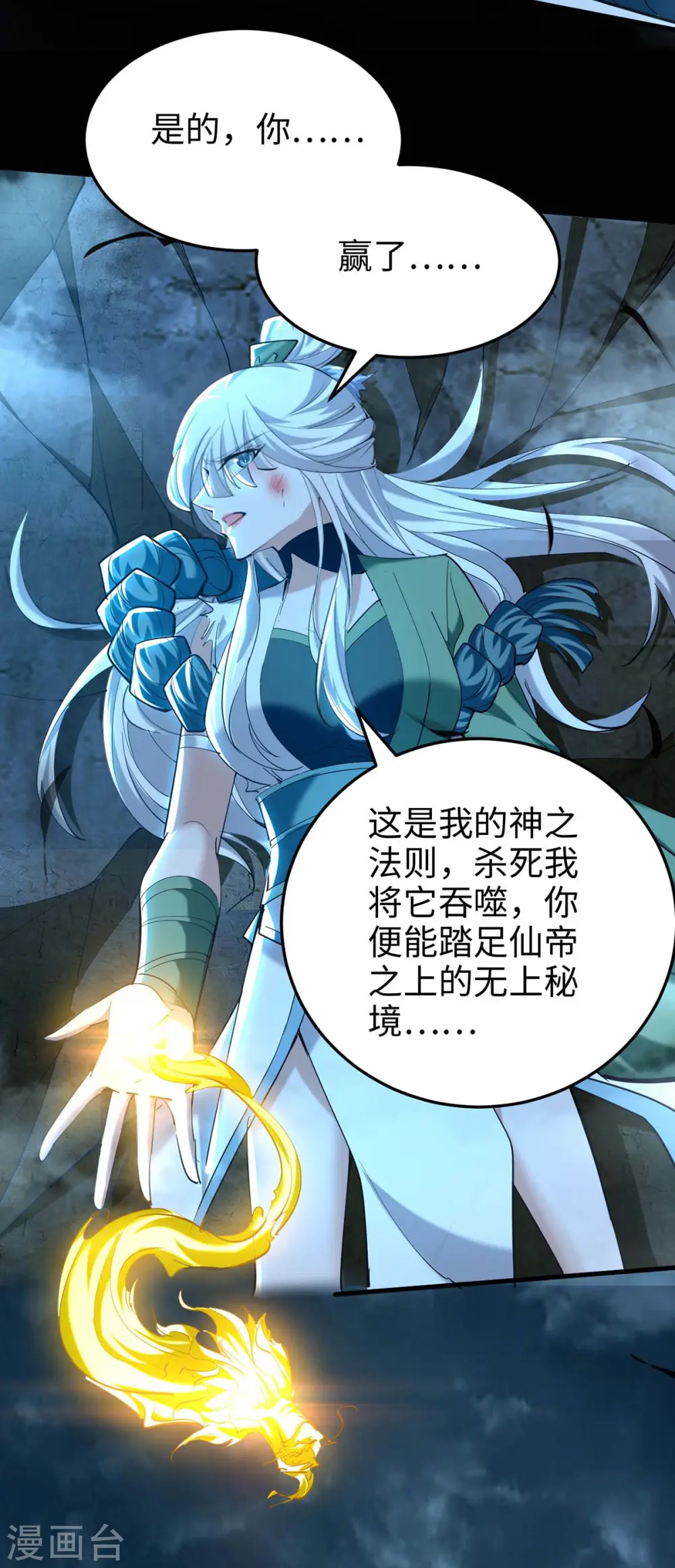 第275话 陈上上的妙招 第8页