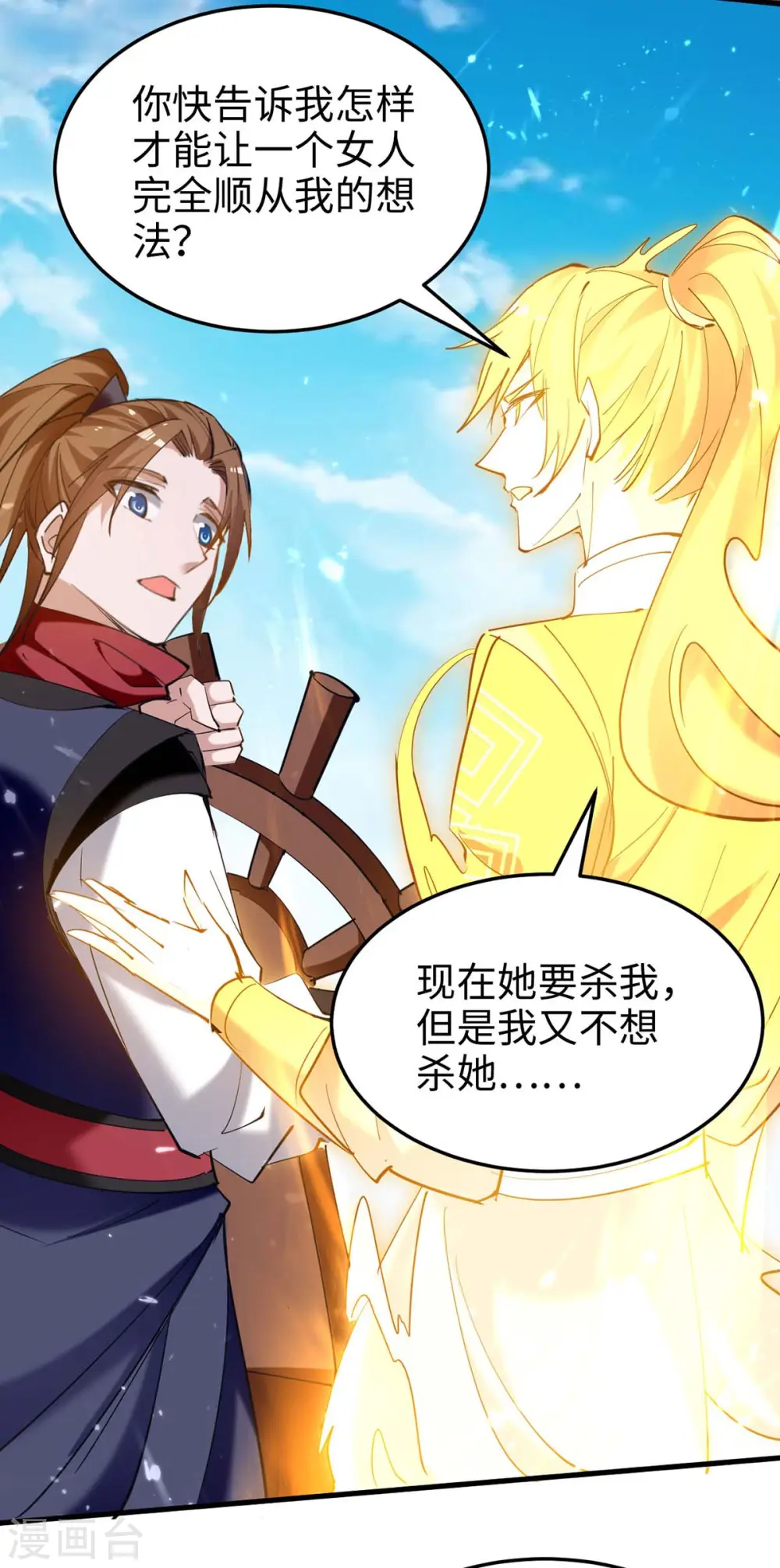 第275话 陈上上的妙招 第15页