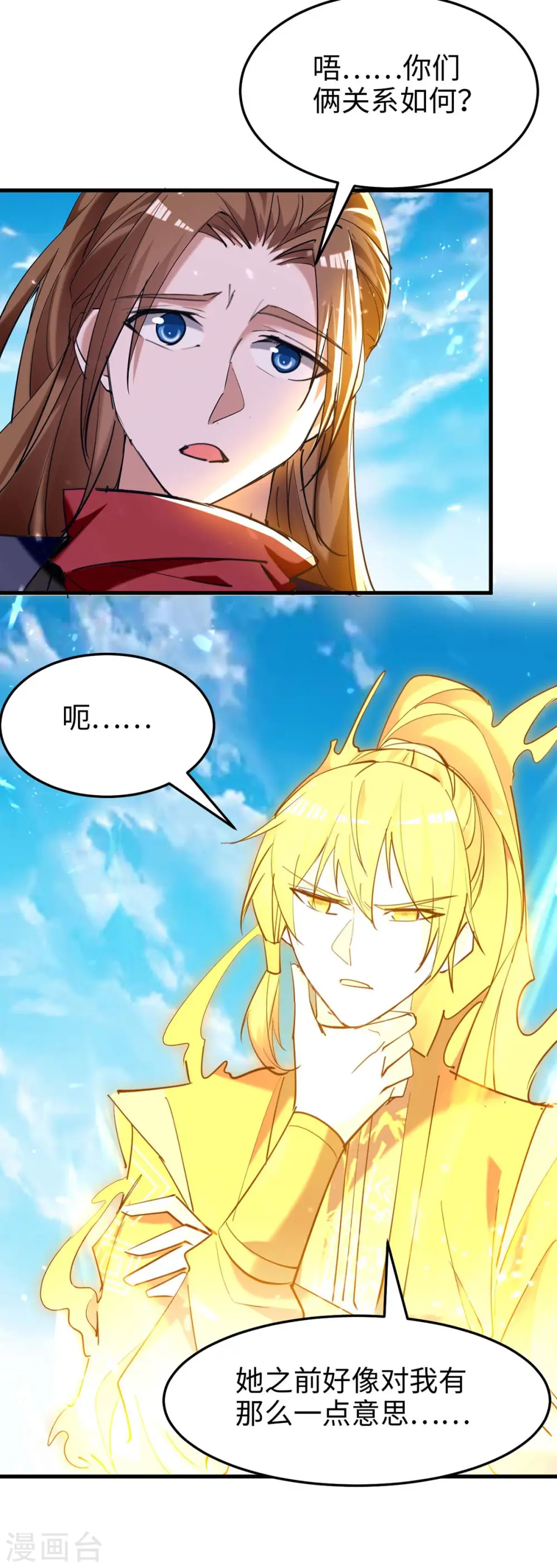 第275话 陈上上的妙招 第16页