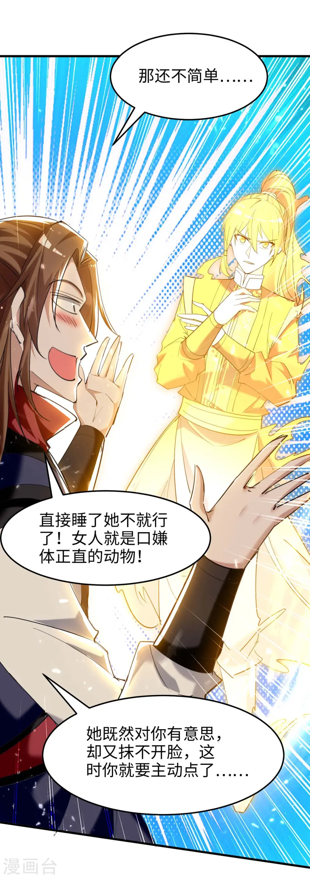 第275话 陈上上的妙招 第17页