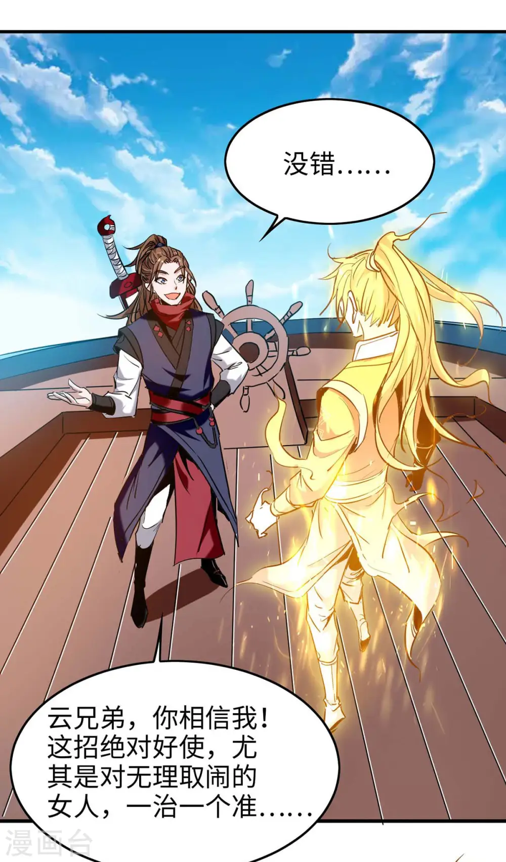 第275话 陈上上的妙招 第19页