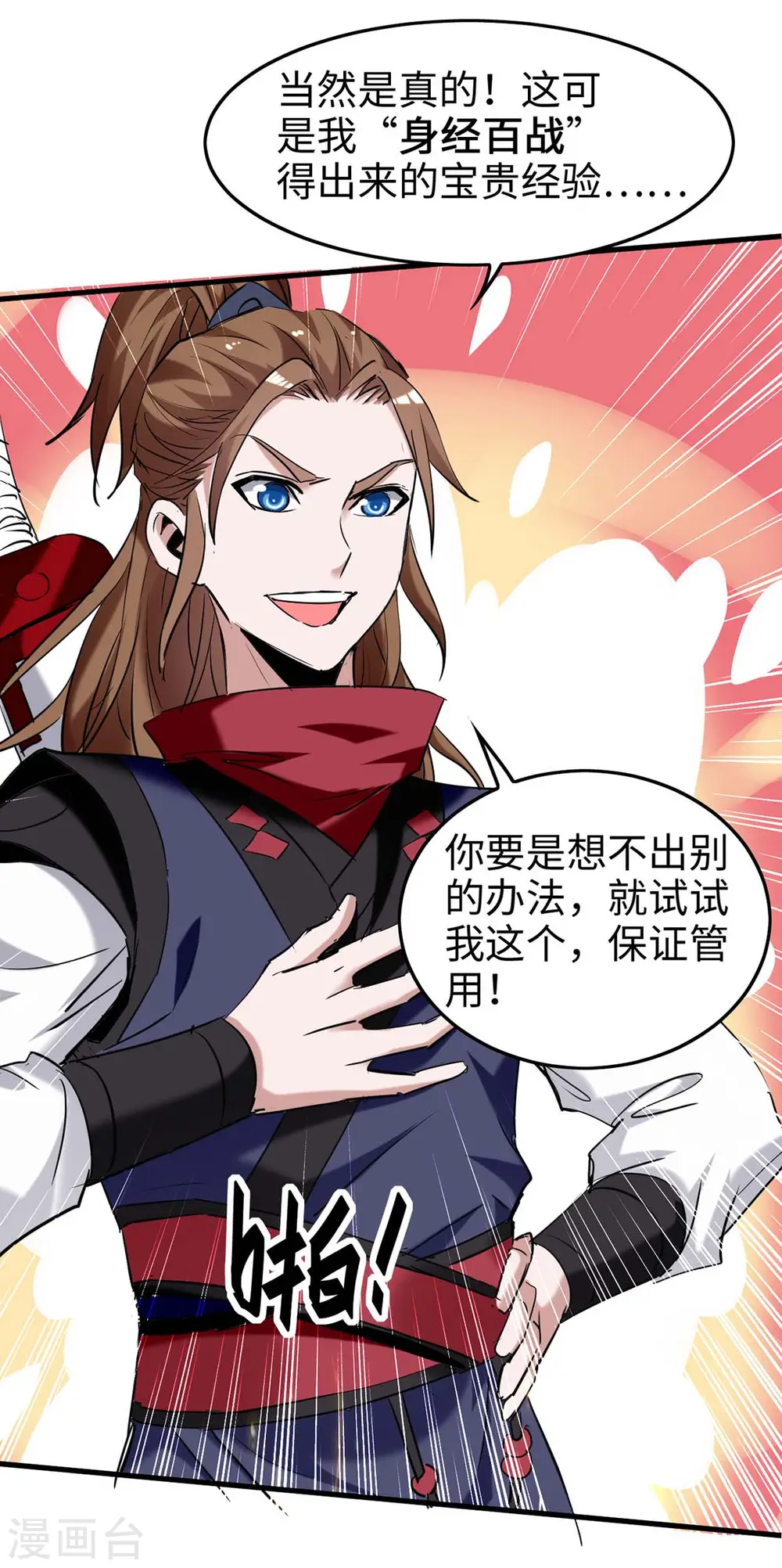 第275话 陈上上的妙招 第21页