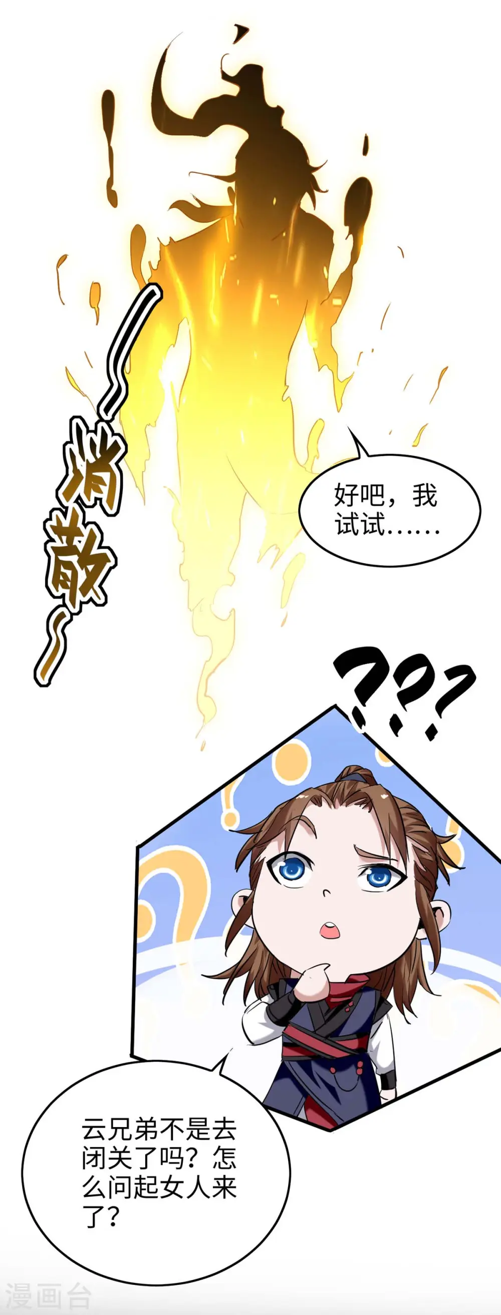 第275话 陈上上的妙招 第22页