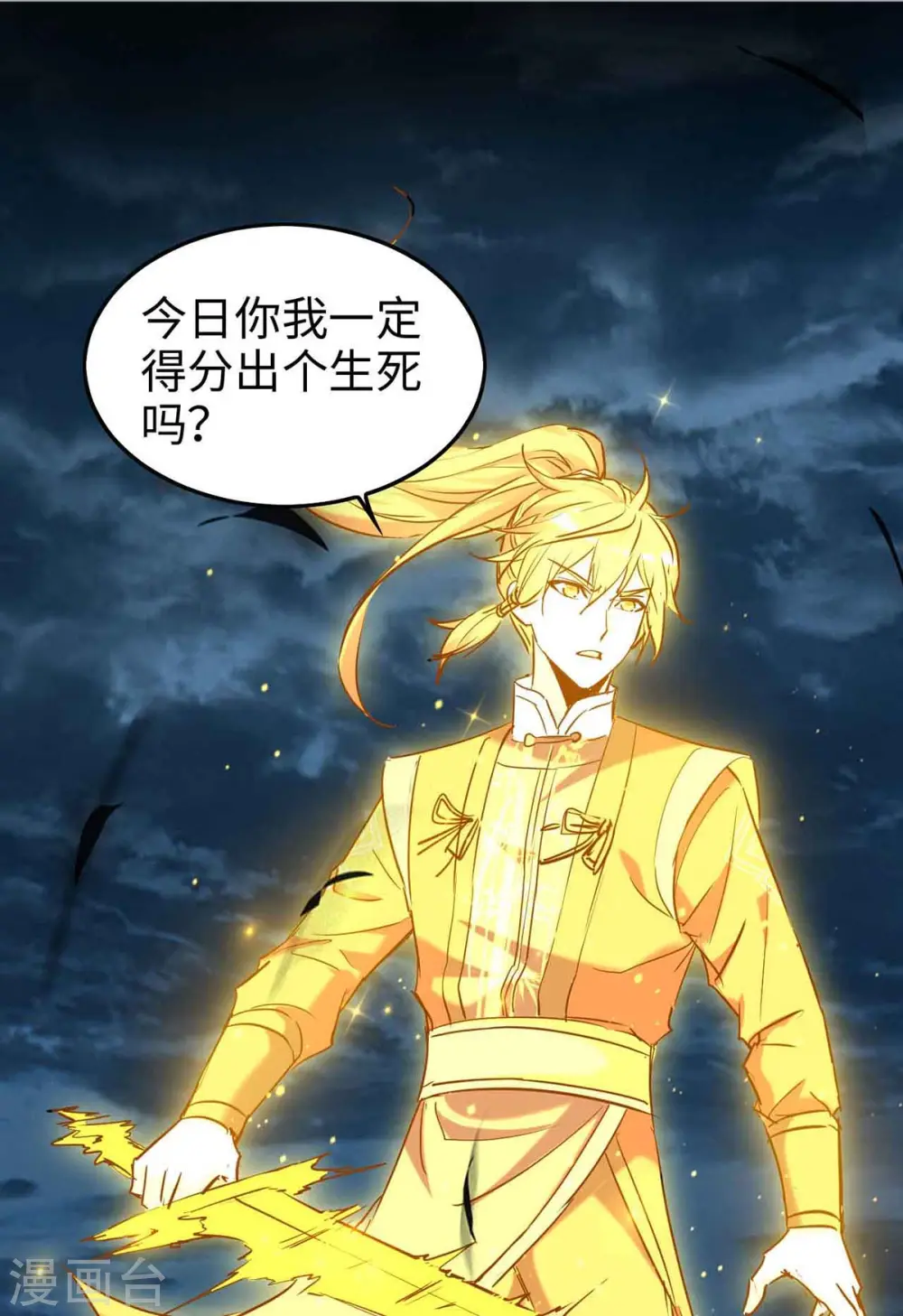 第274话 刀兵相向 第2页