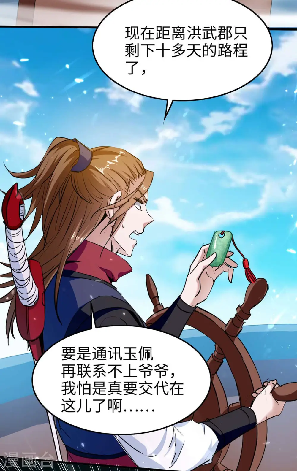 第274话 刀兵相向 第17页