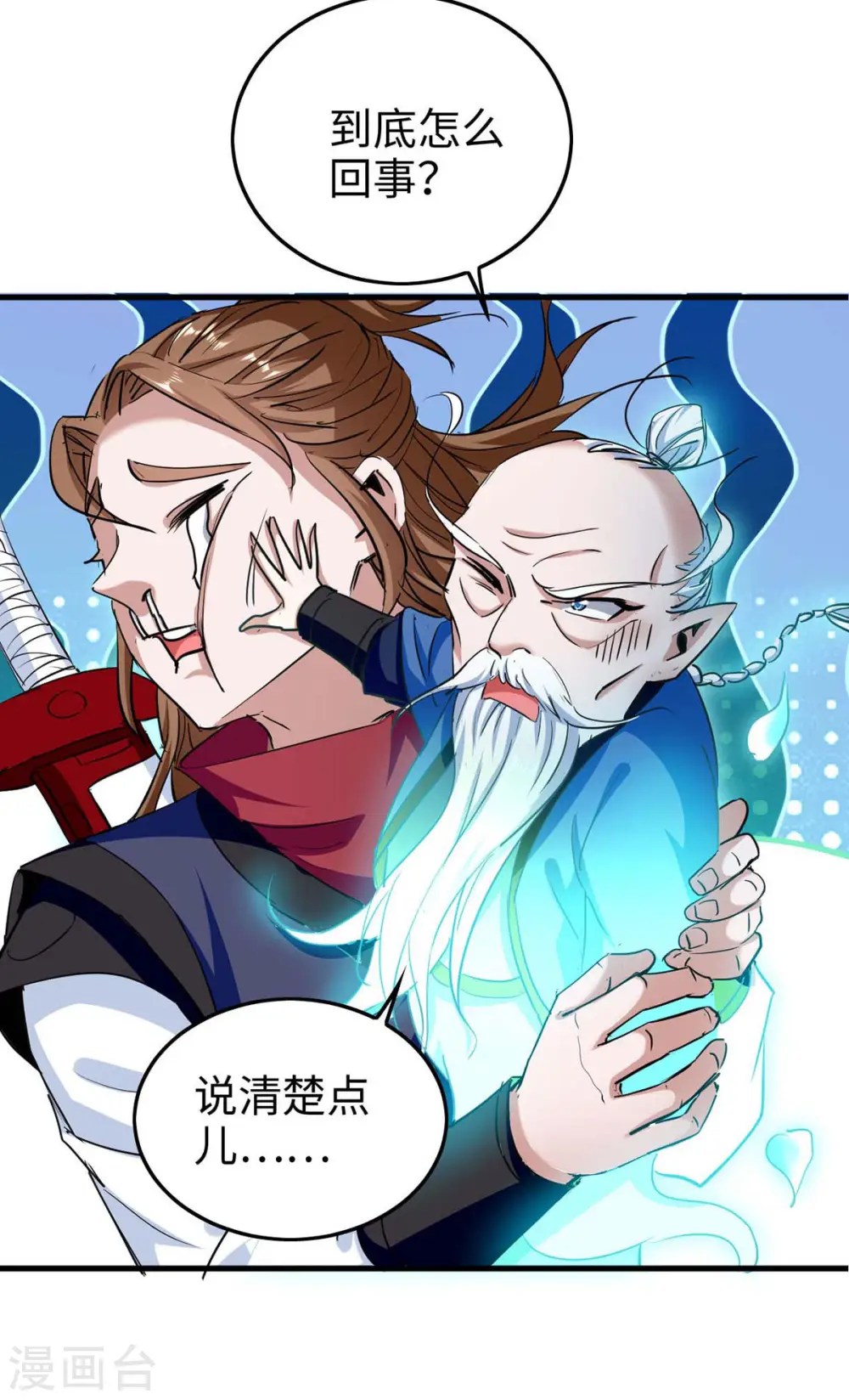 第274话 刀兵相向 第20页