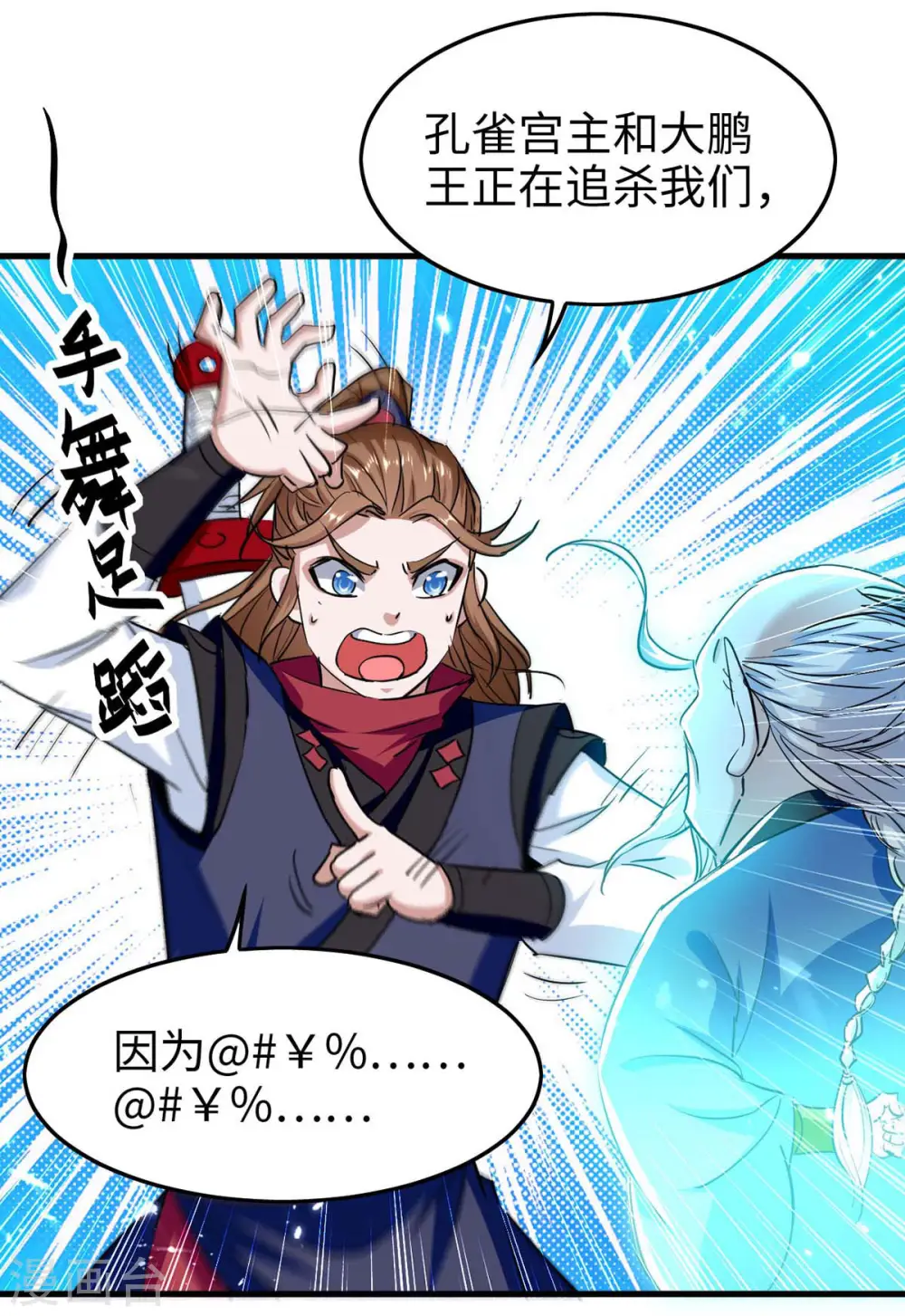 第274话 刀兵相向 第21页