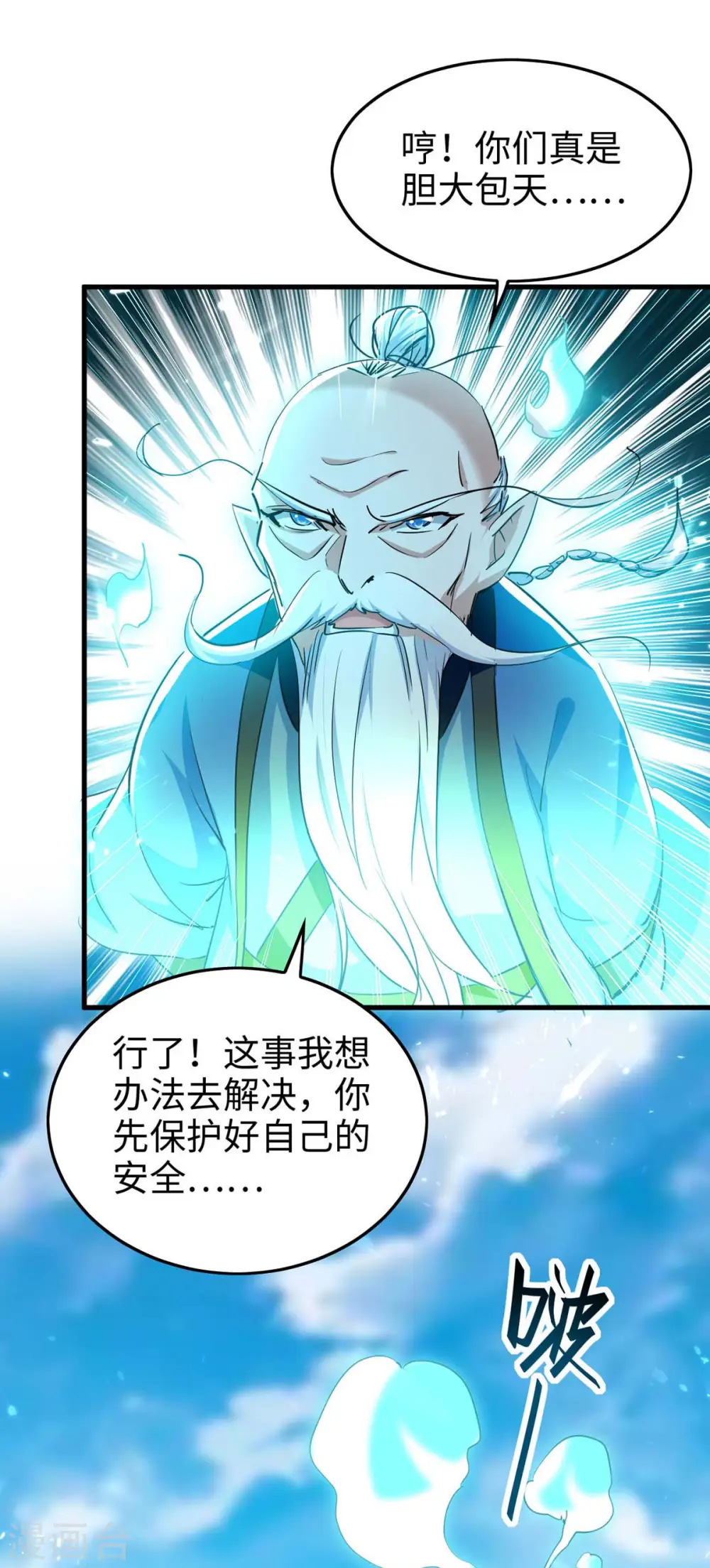 第274话 刀兵相向 第22页