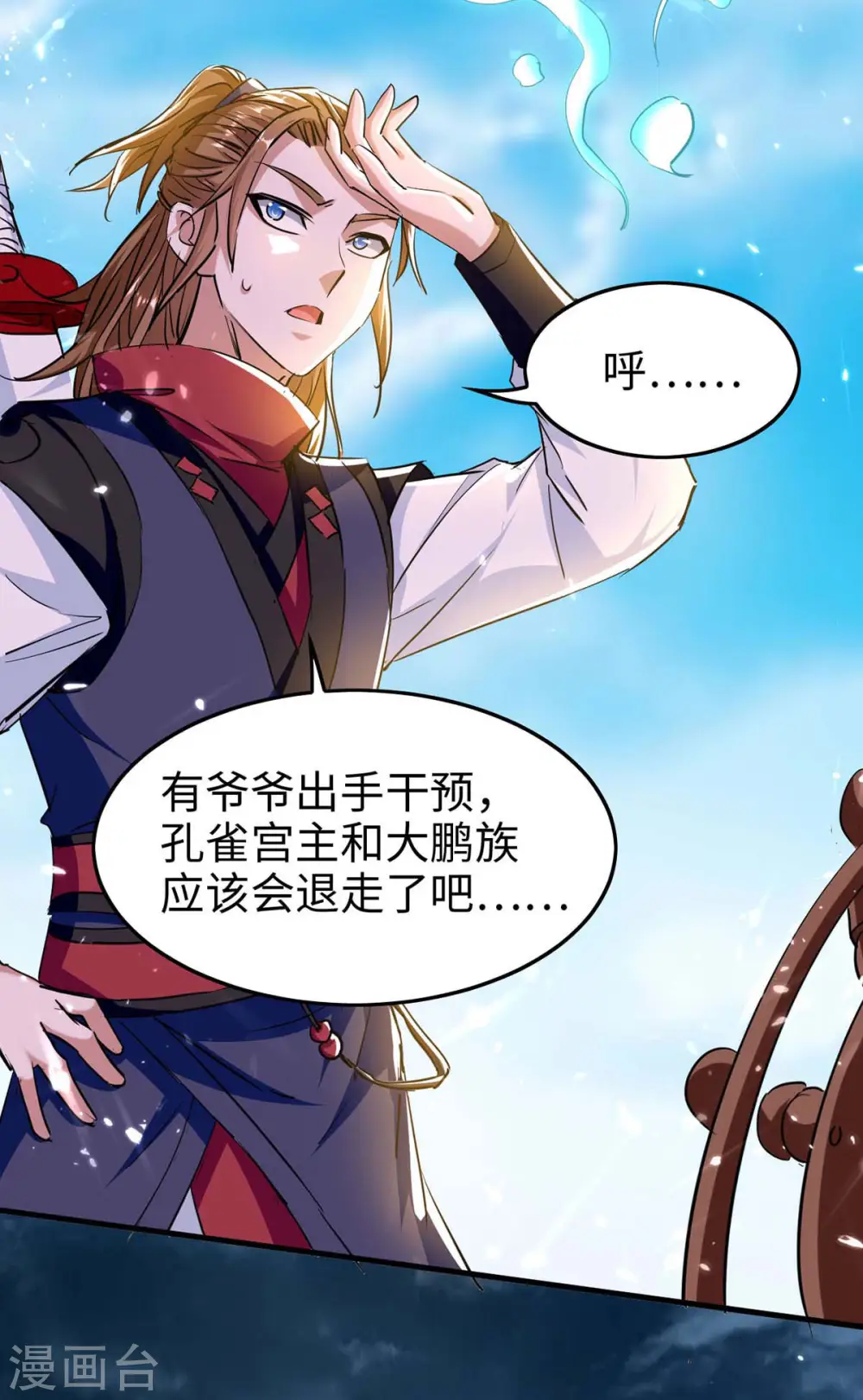 第274话 刀兵相向 第23页