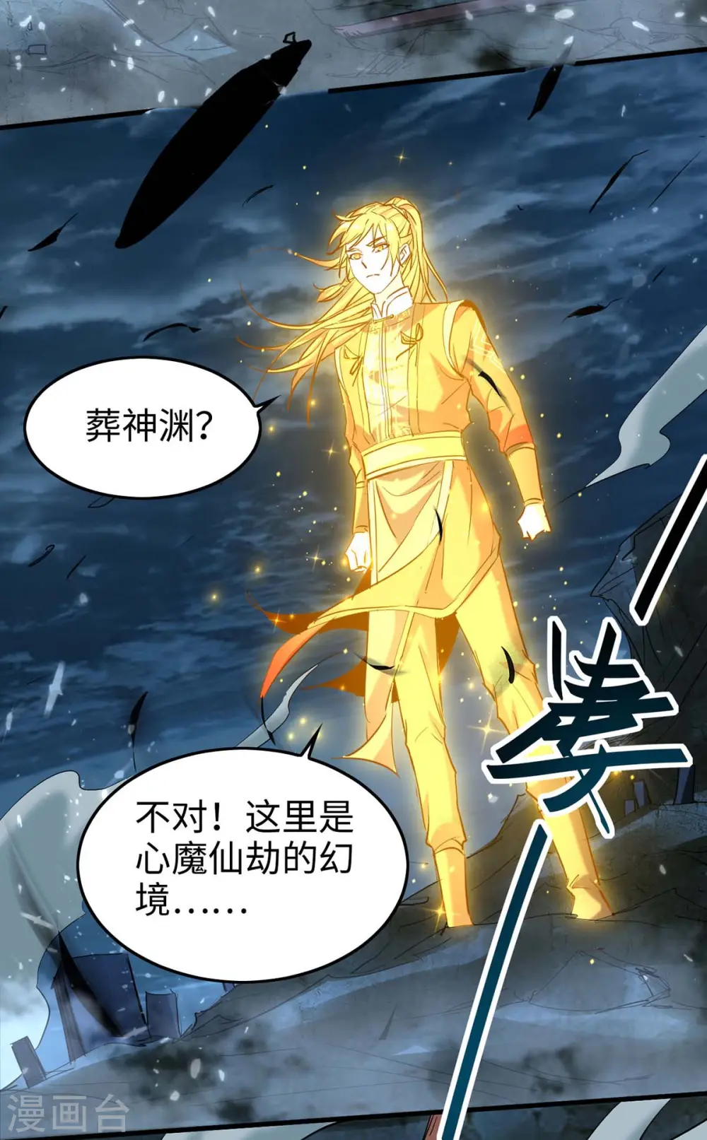 第273话 你入魔了？ 第2页