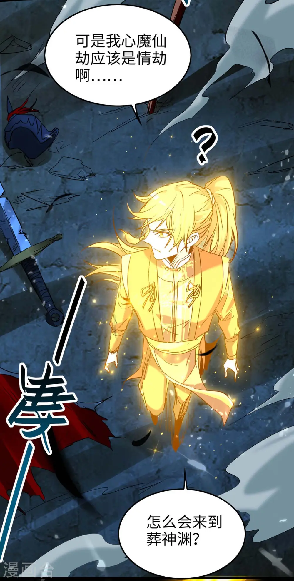 第273话 你入魔了？ 第3页