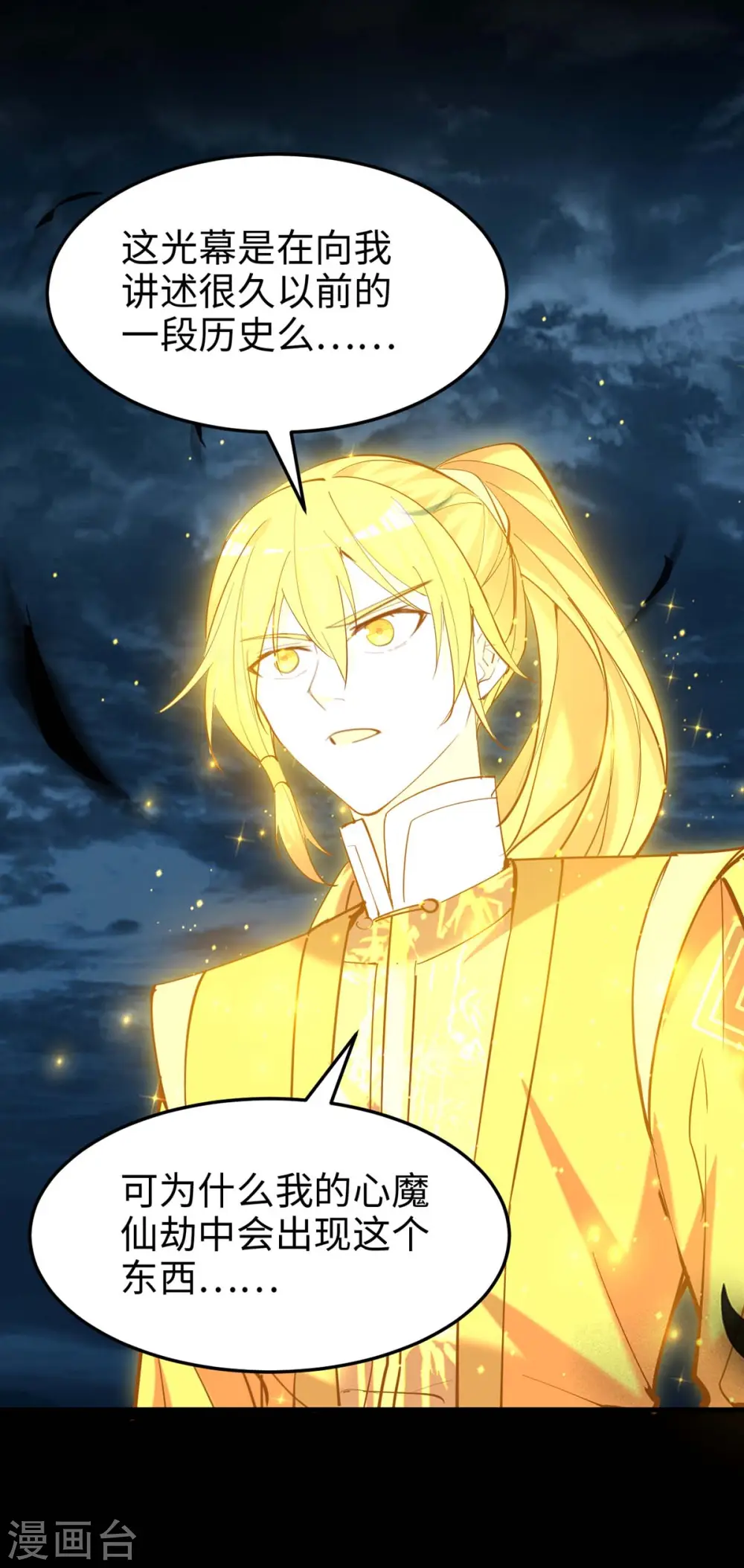 第273话 你入魔了？ 第10页