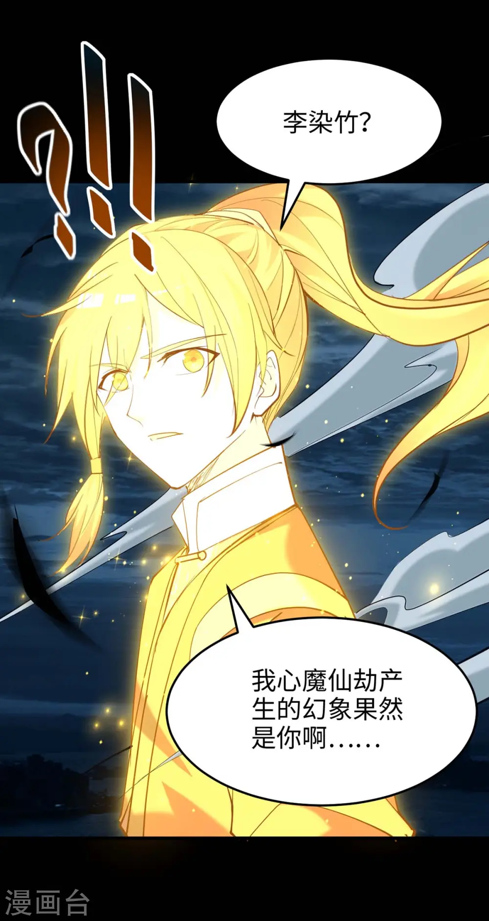 第273话 你入魔了？ 第13页