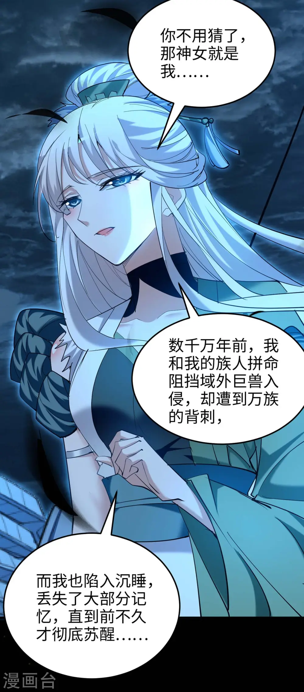 第273话 你入魔了？ 第22页