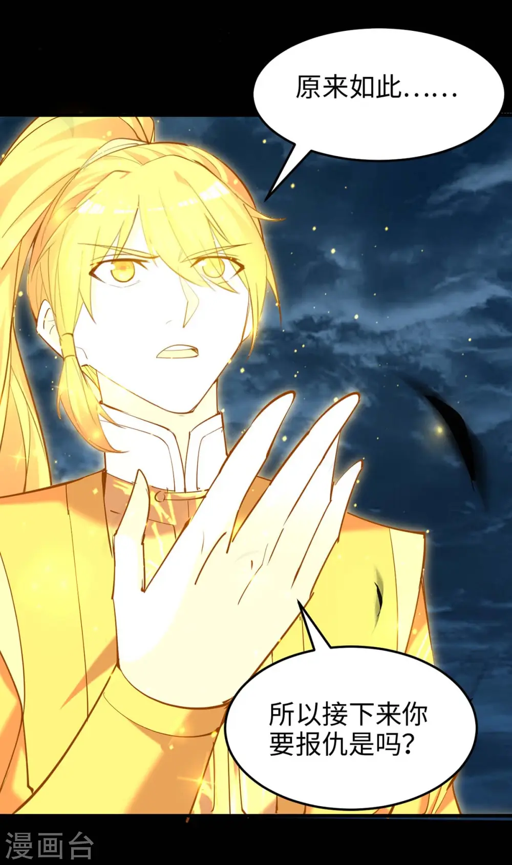 第273话 你入魔了？ 第23页