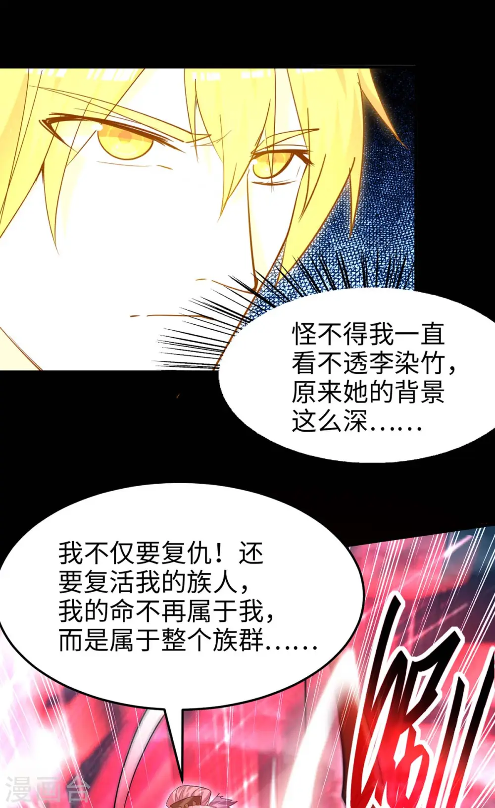 第273话 你入魔了？ 第24页