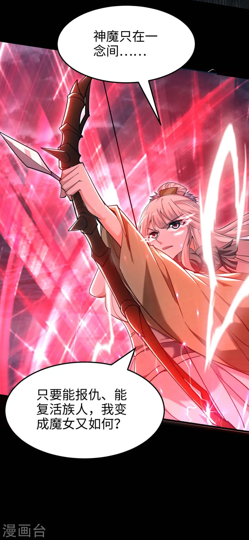 第273话 你入魔了？ 第29页