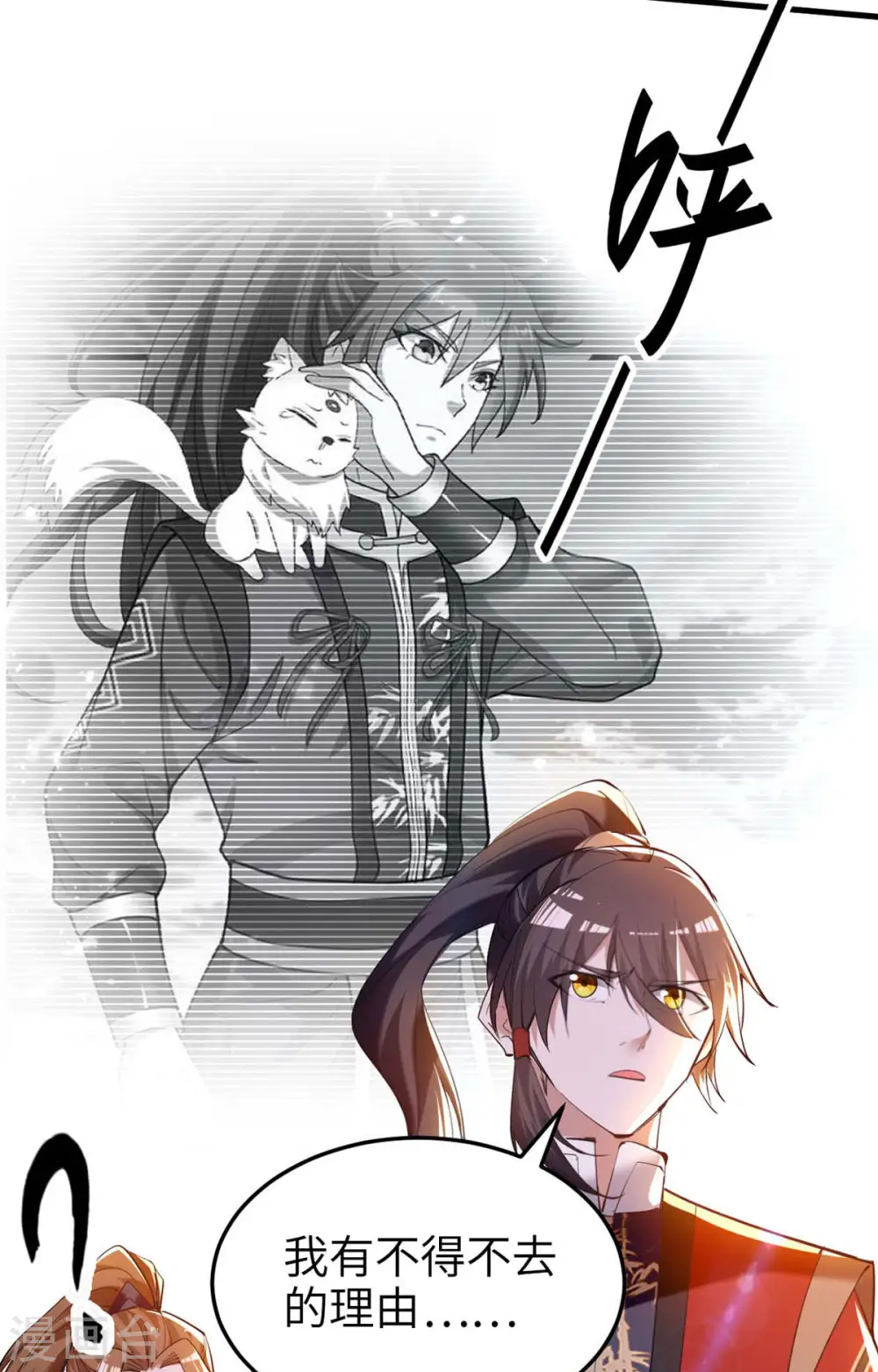 第272话 鹏王亲至 第5页